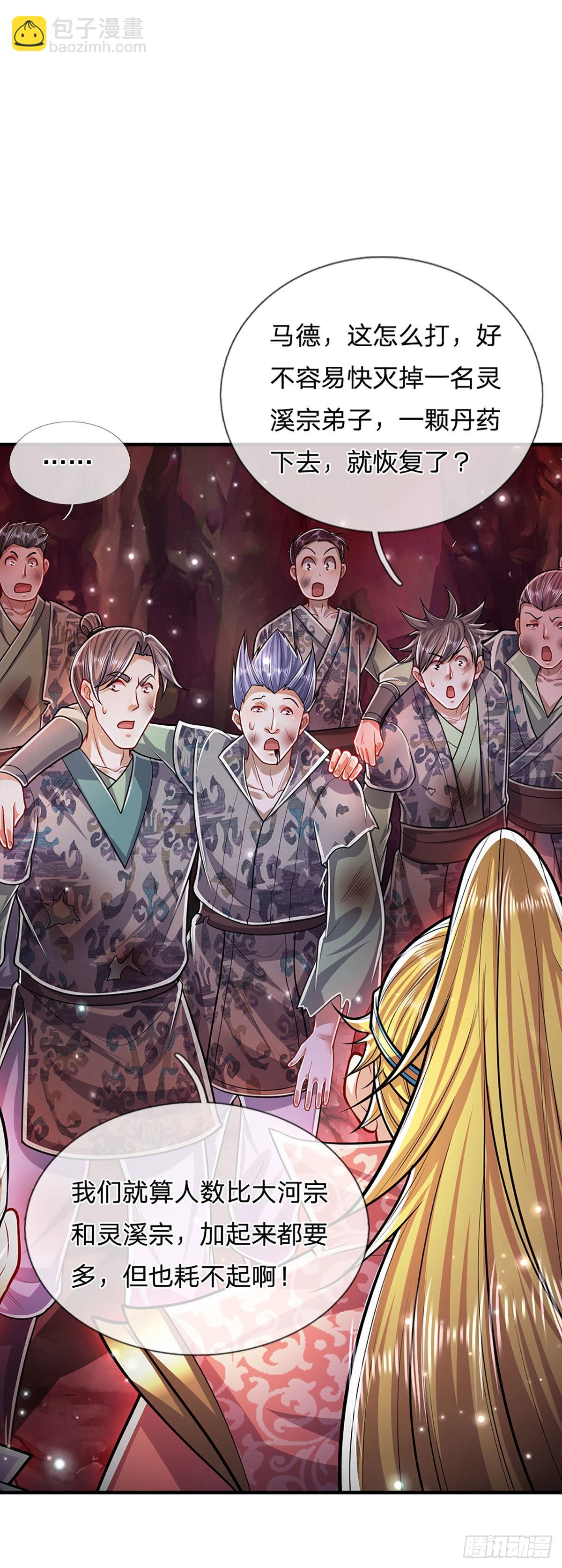 🍵被困百万年：弟子遍布诸天万界 第160话 自毁修为，也要灭你 第30页