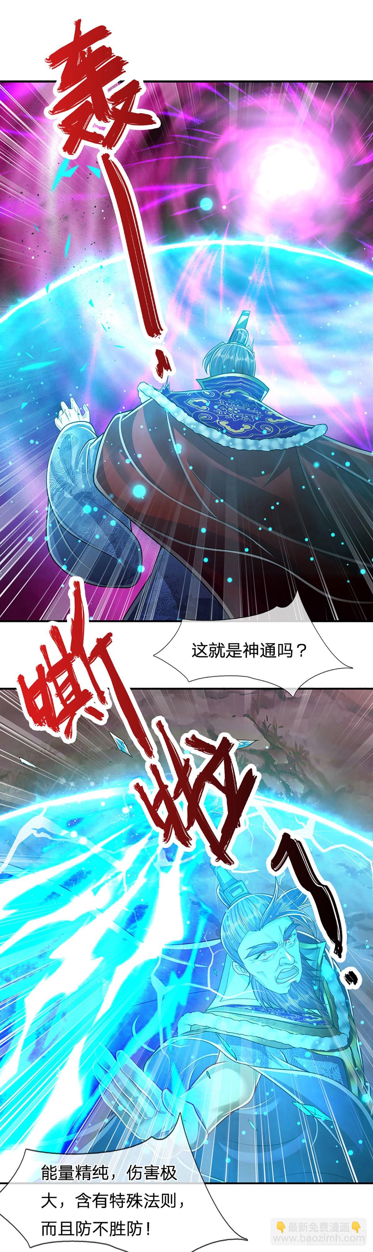 🍵被困百万年：弟子遍布诸天万界 第164话 特殊法则，防不胜防 第45页