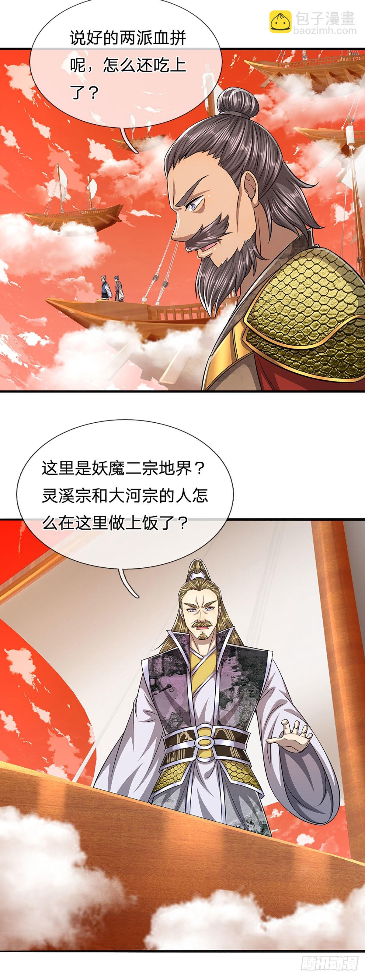 🍵被困百万年：弟子遍布诸天万界 第166话 名震天脉，不枉此生 第23页