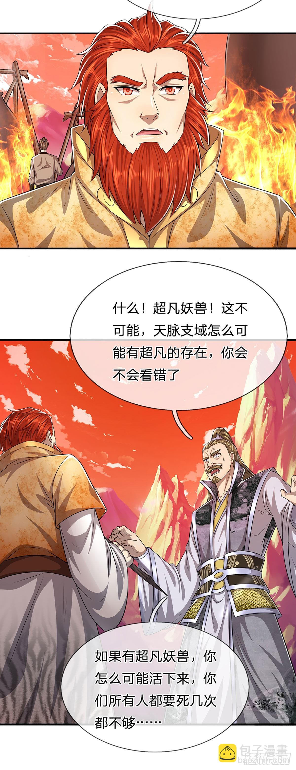 🍵被困百万年：弟子遍布诸天万界 第166话 名震天脉，不枉此生 第30页