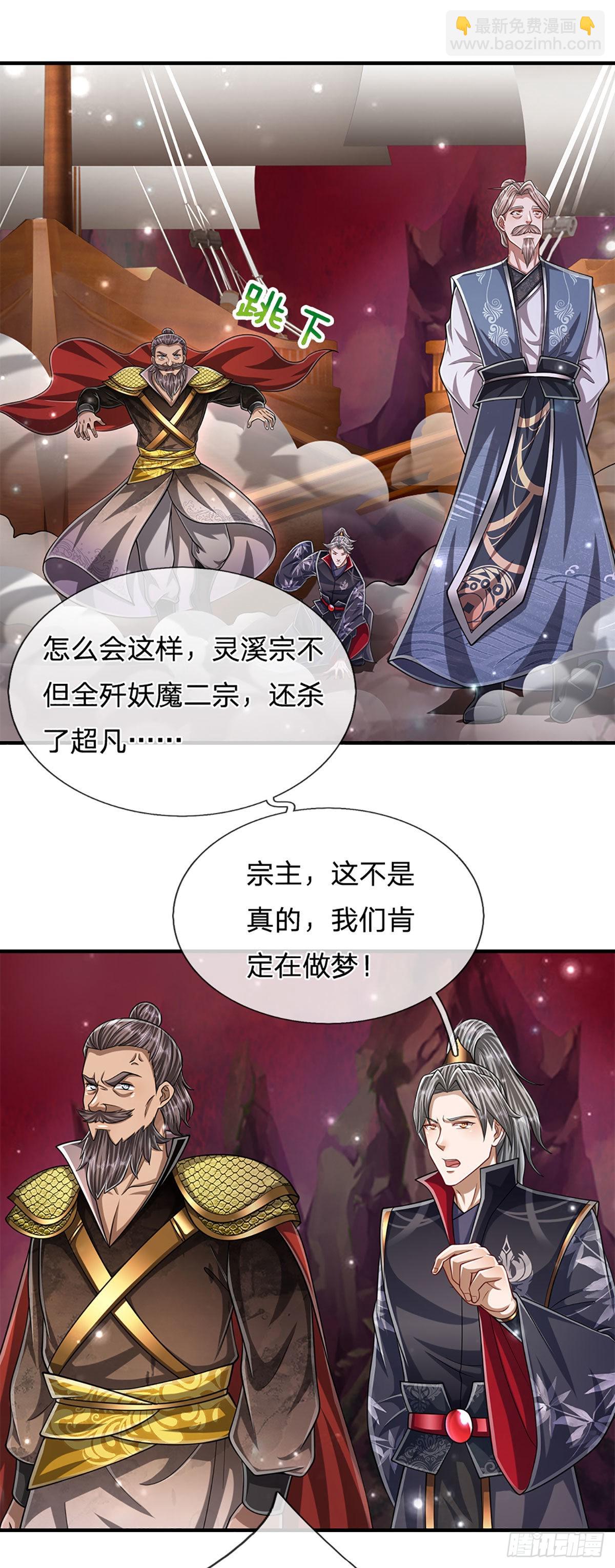 🍵被困百万年：弟子遍布诸天万界 第166话 名震天脉，不枉此生 第40页