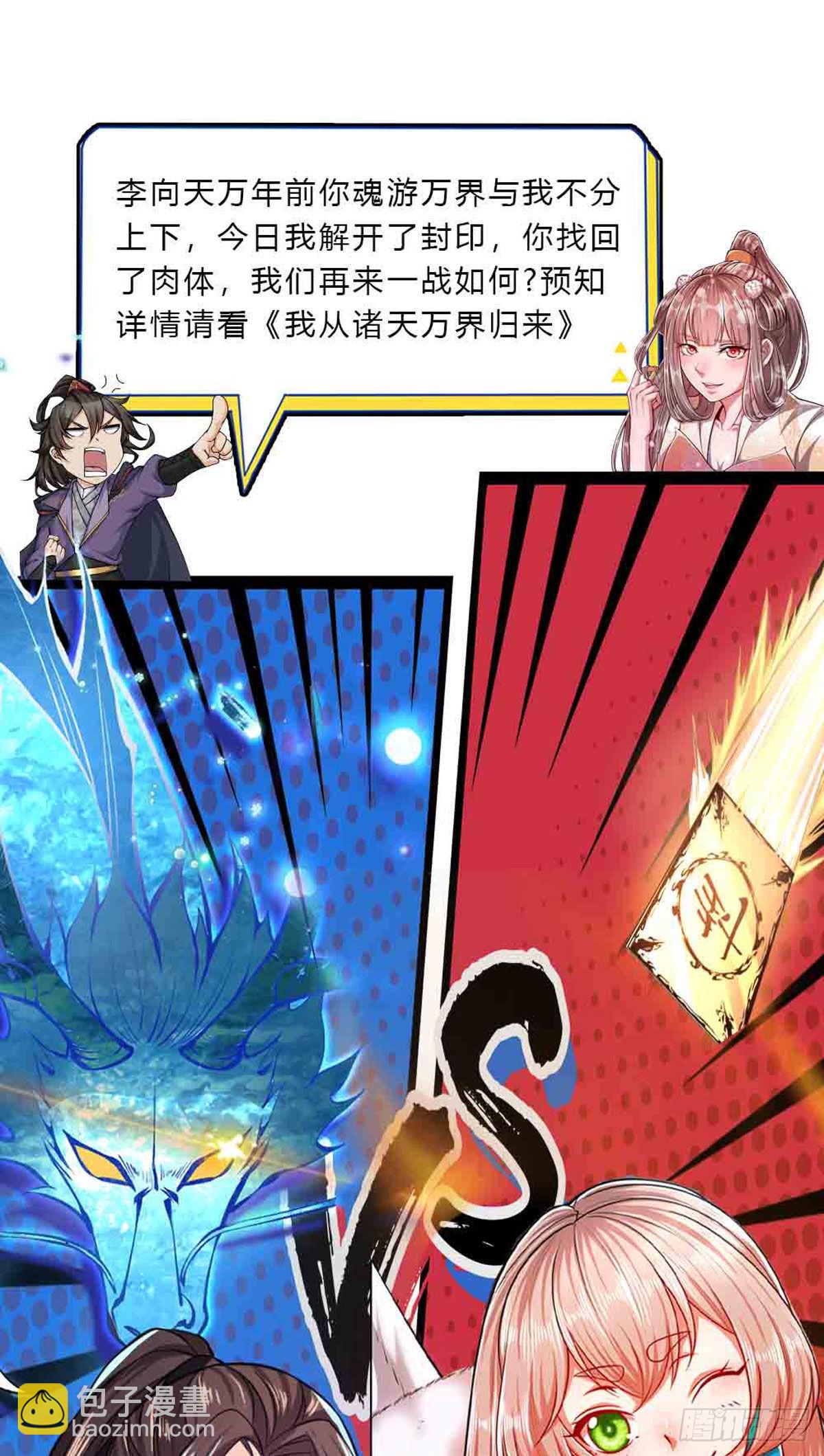 🍵被困百万年：弟子遍布诸天万界 第166话 名震天脉，不枉此生 第48页