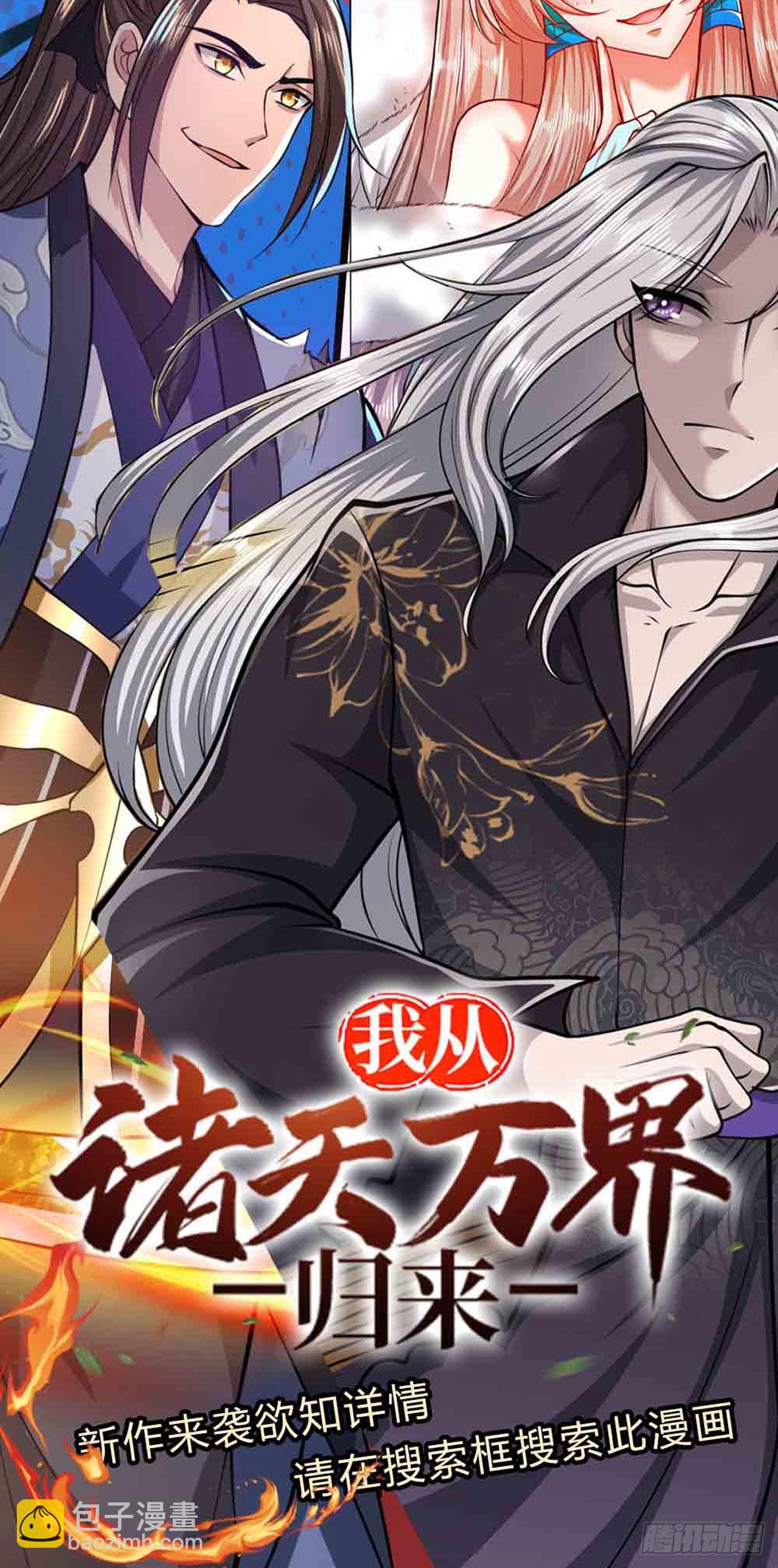 🍵被困百万年：弟子遍布诸天万界 第166话 名震天脉，不枉此生 第49页