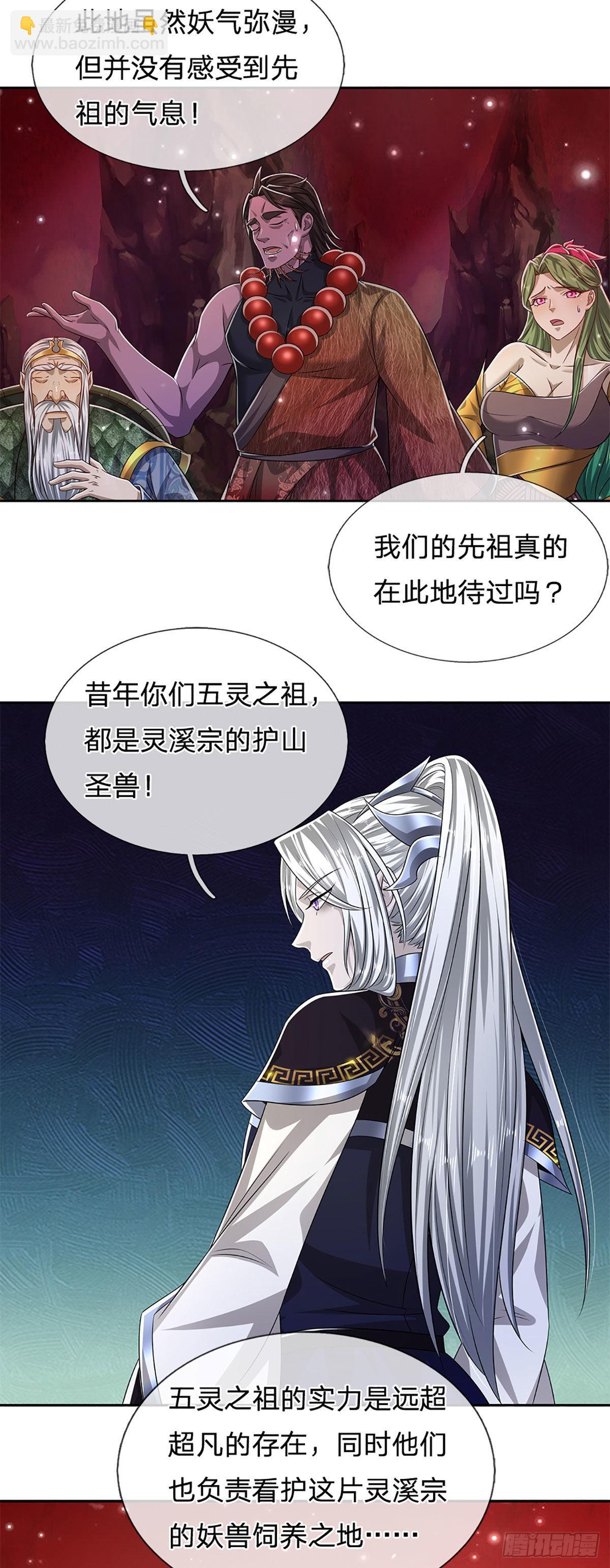 🍵被困百万年：弟子遍布诸天万界 第168话 妖灵之力，壮大体魄 第14页