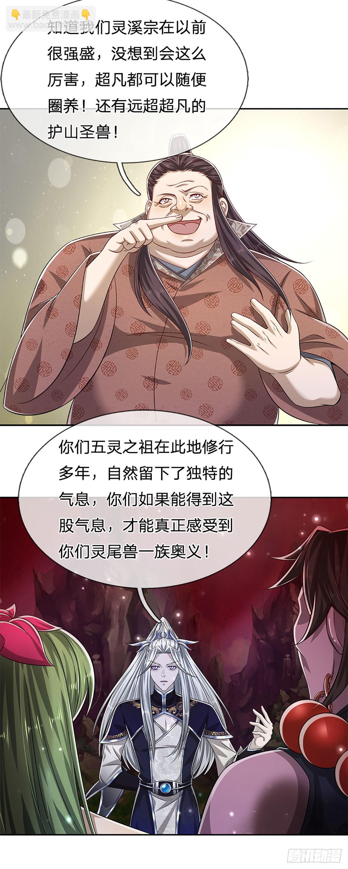 🍵被困百万年：弟子遍布诸天万界 第168话 妖灵之力，壮大体魄 第16页