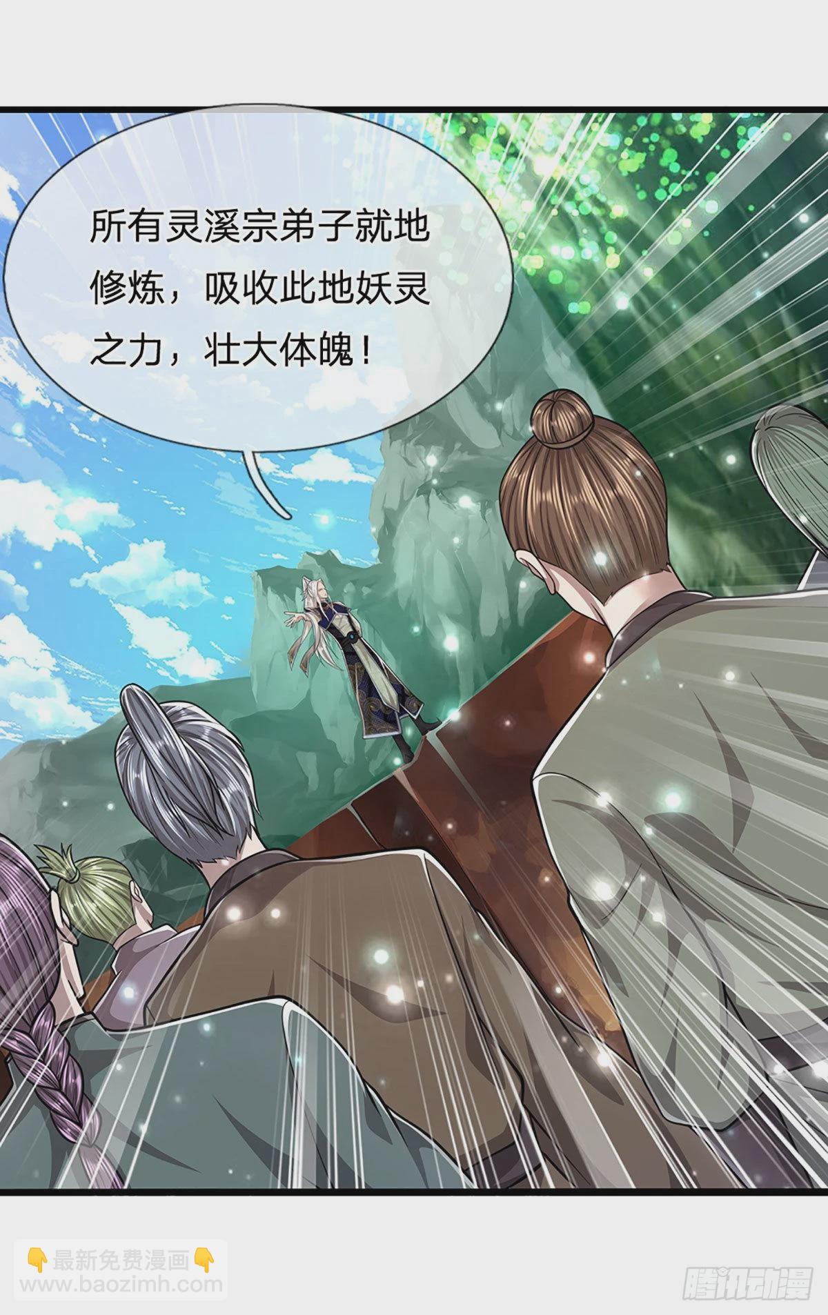 🍵被困百万年：弟子遍布诸天万界 第168话 妖灵之力，壮大体魄 第31页