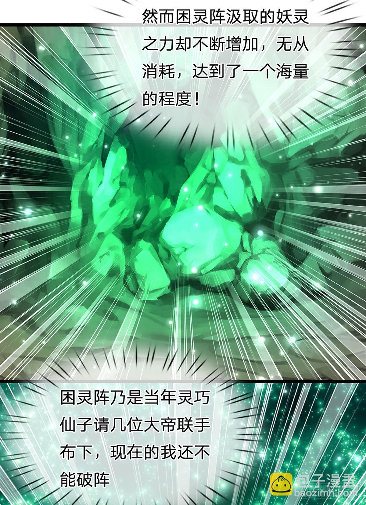 🍵被困百万年：弟子遍布诸天万界 第168话 妖灵之力，壮大体魄 第38页
