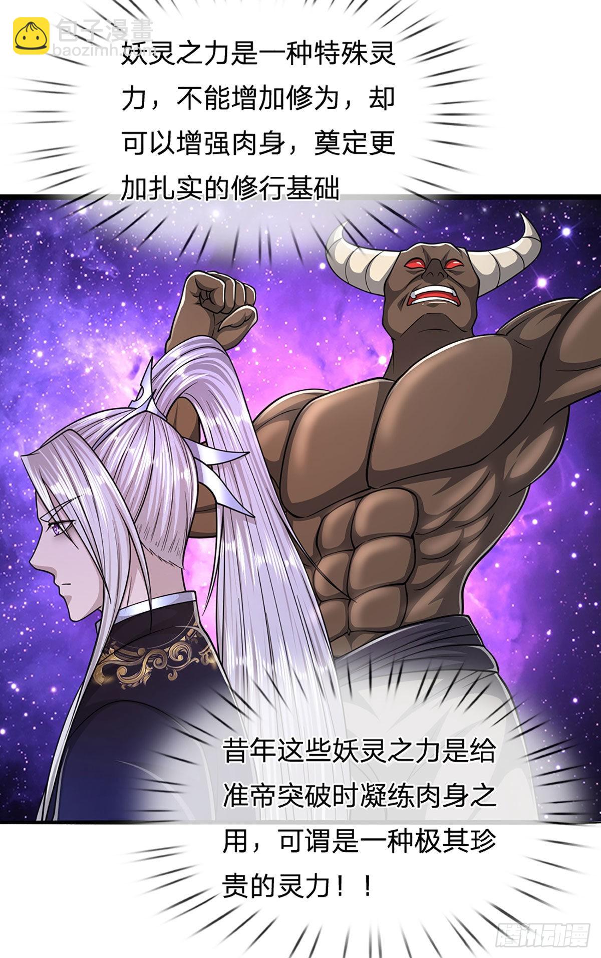 🍵被困百万年：弟子遍布诸天万界 第168话 妖灵之力，壮大体魄 第41页