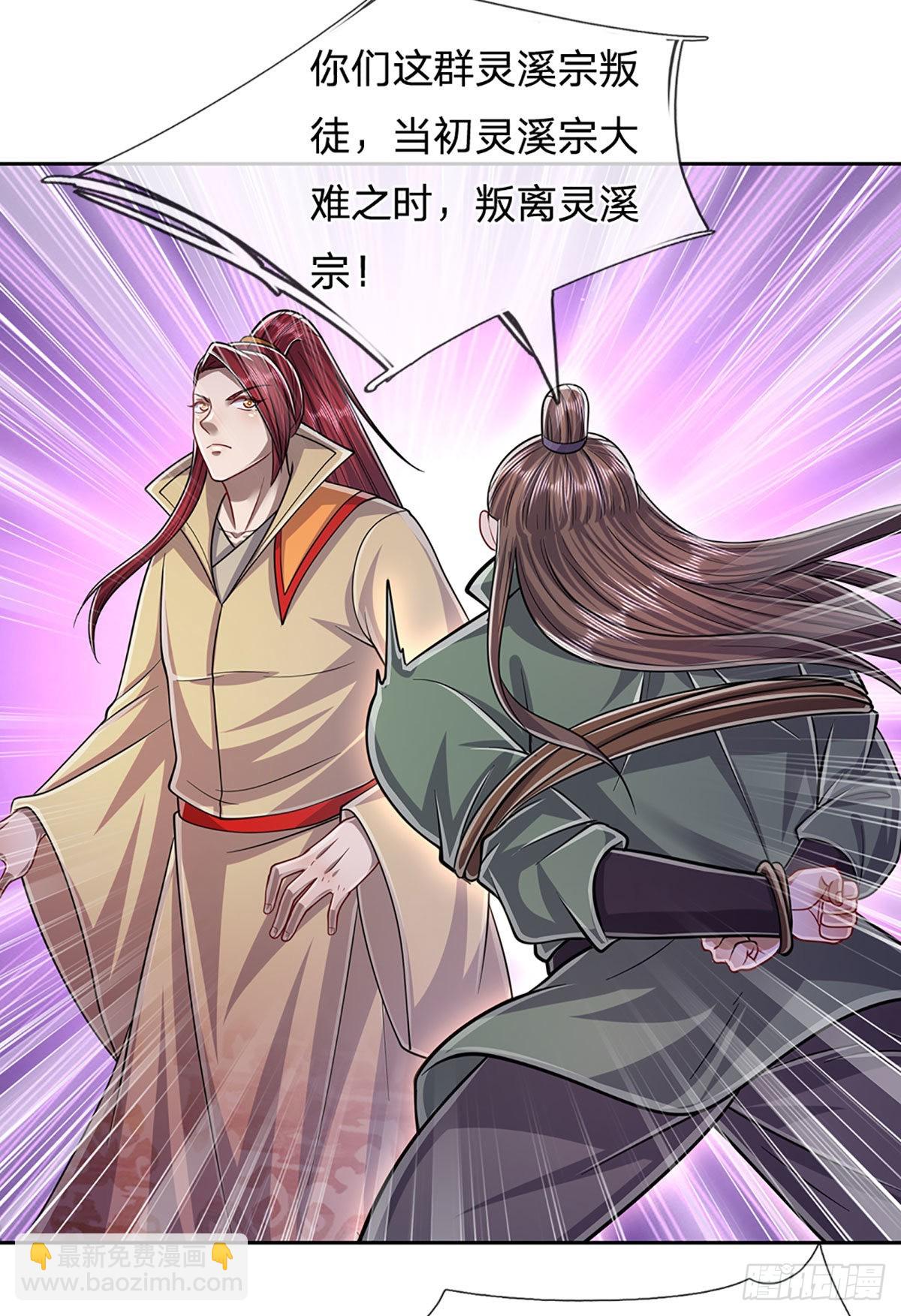 🍵被困百万年：弟子遍布诸天万界 第170话 小人叛变，大逆不道 第10页