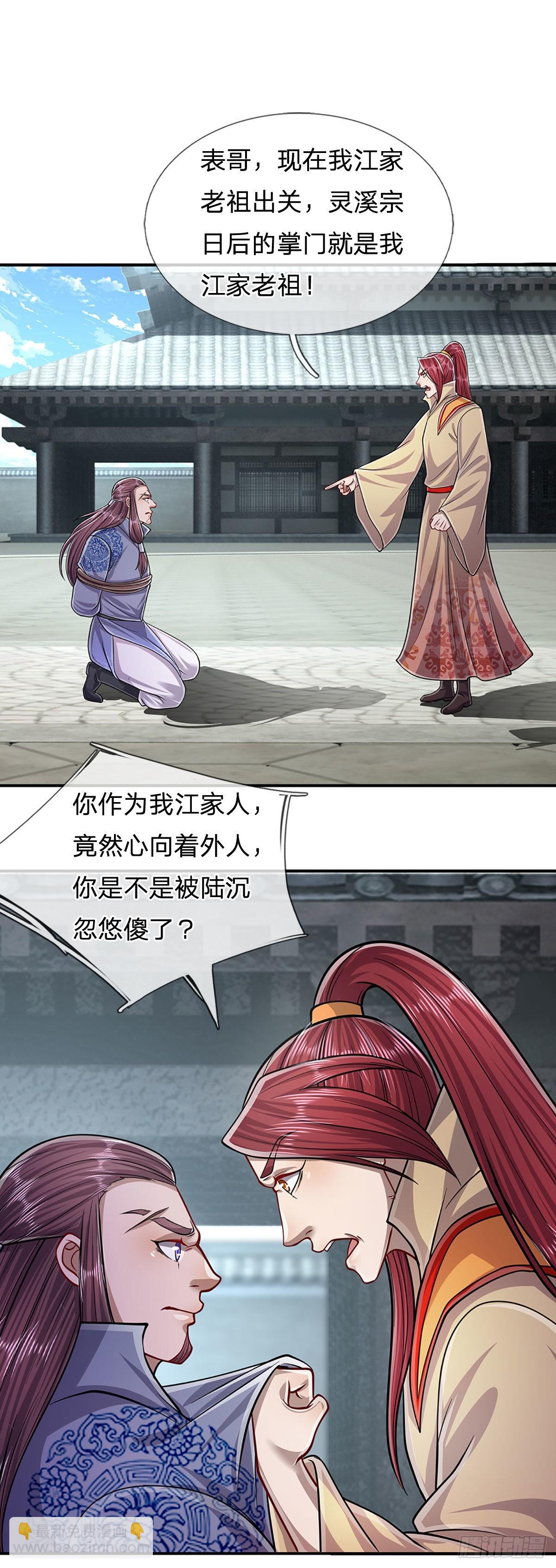 🍵被困百万年：弟子遍布诸天万界 第170话 小人叛变，大逆不道 第17页