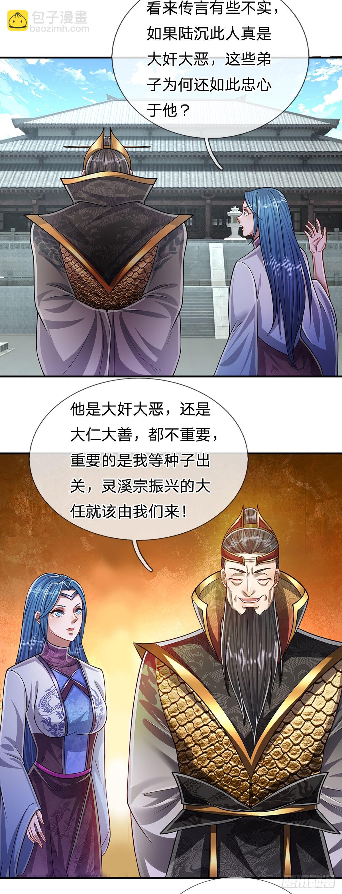 🍵被困百万年：弟子遍布诸天万界 第170话 小人叛变，大逆不道 第20页