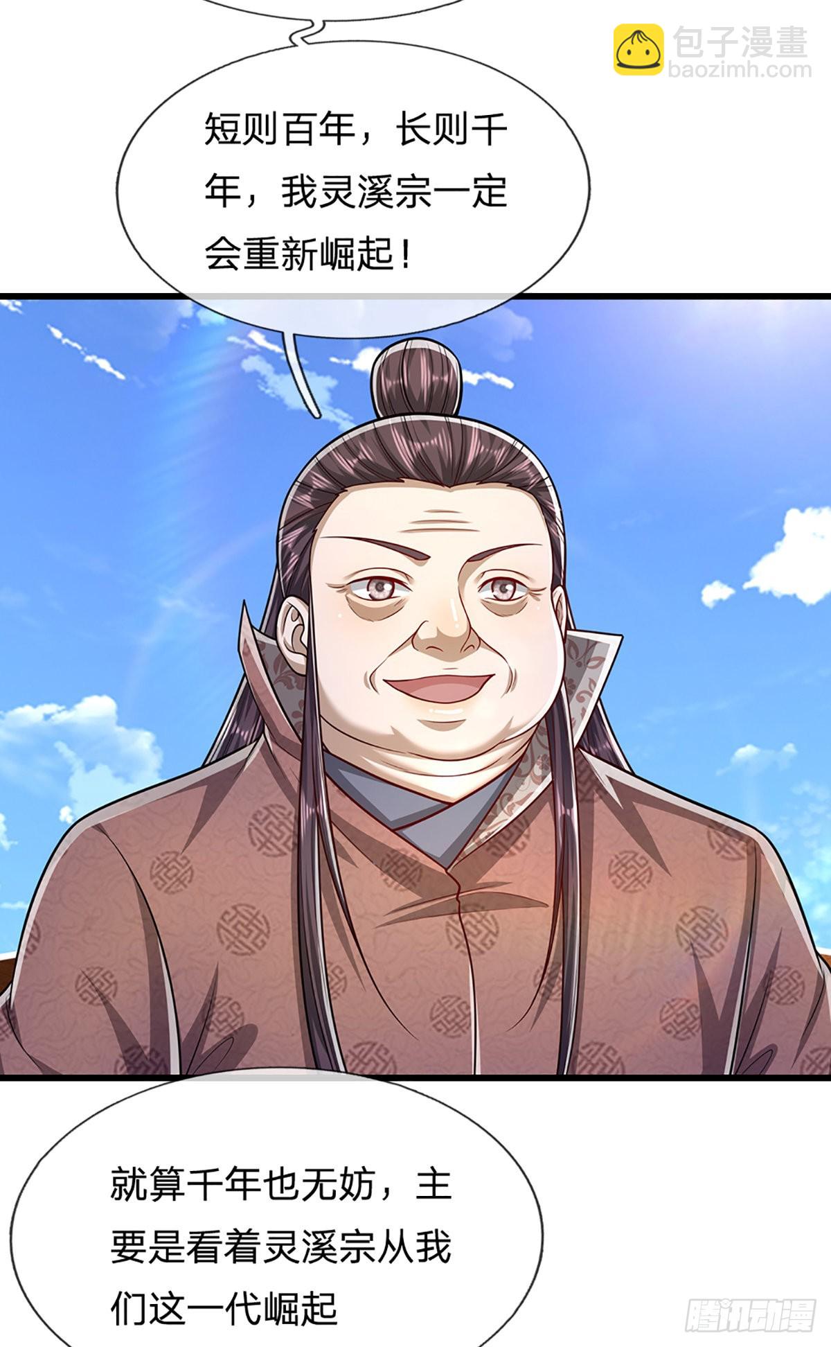 🍵被困百万年：弟子遍布诸天万界 第170话 小人叛变，大逆不道 第24页