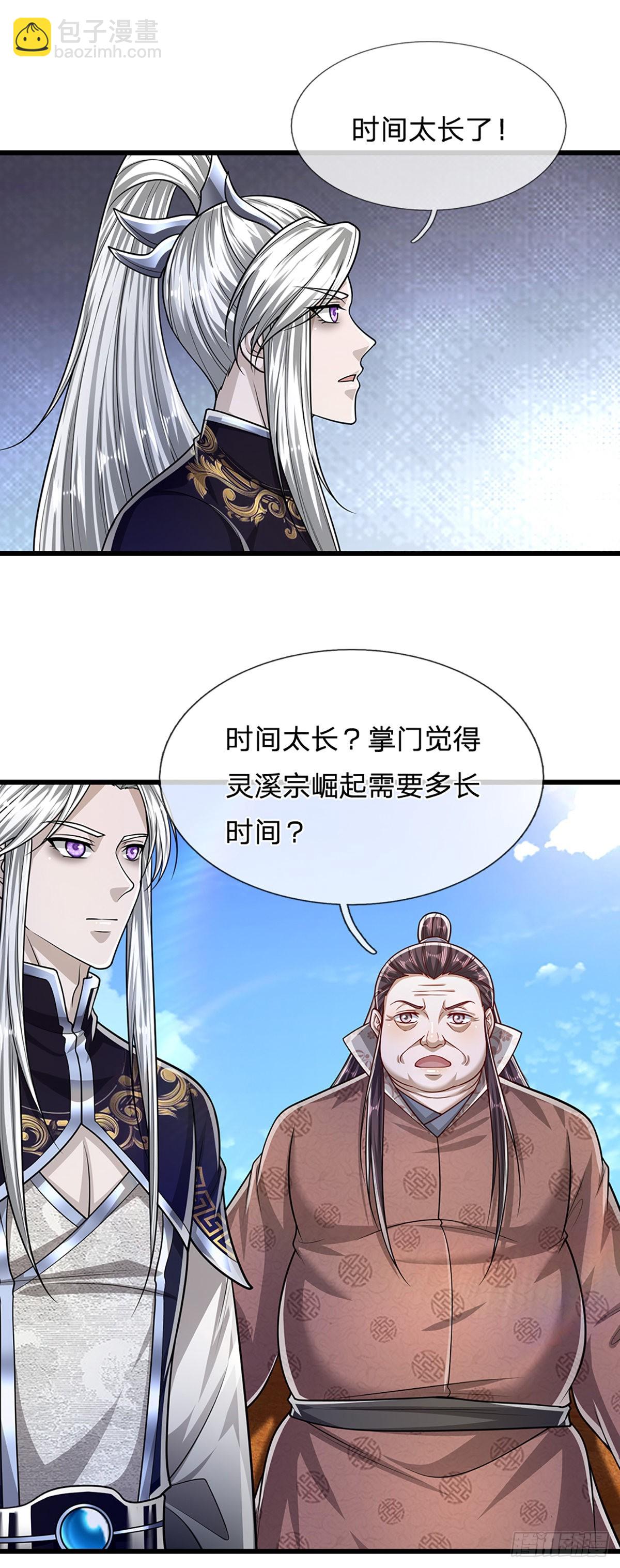 🍵被困百万年：弟子遍布诸天万界 第170话 小人叛变，大逆不道 第26页