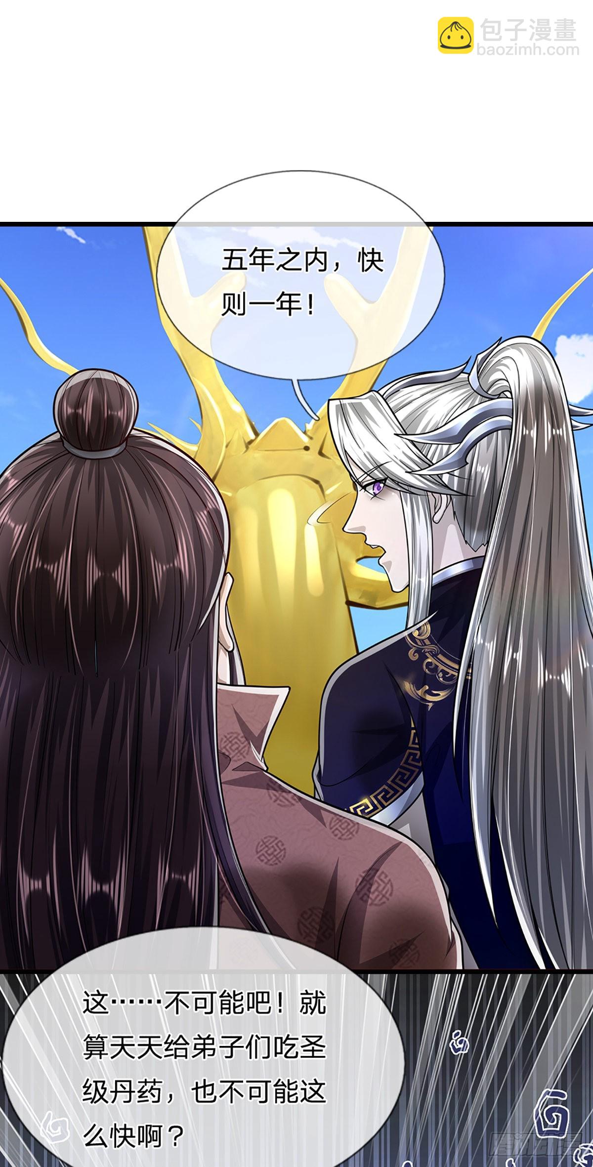 🍵被困百万年：弟子遍布诸天万界 第170话 小人叛变，大逆不道 第27页