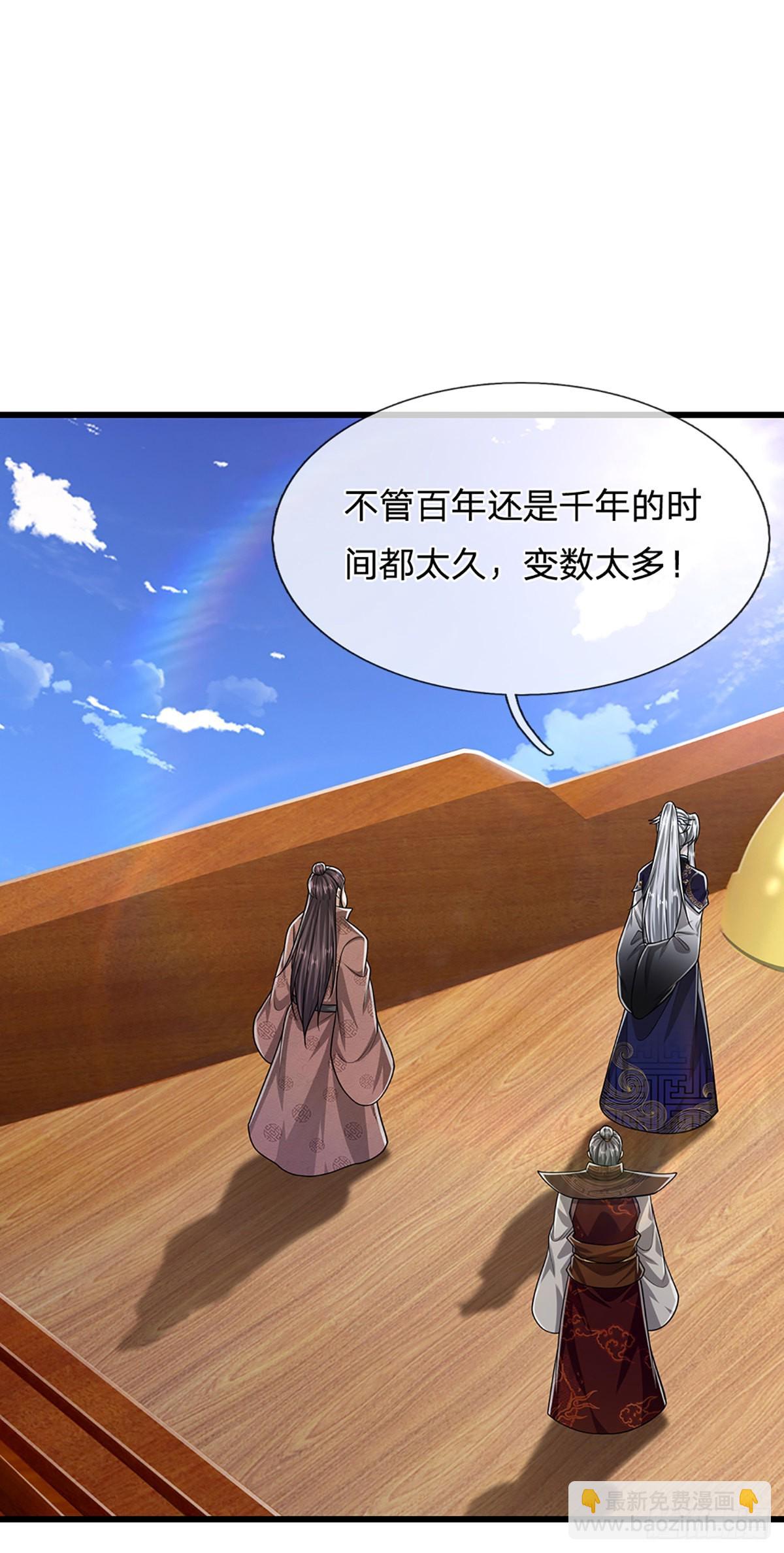 🍵被困百万年：弟子遍布诸天万界 第170话 小人叛变，大逆不道 第29页