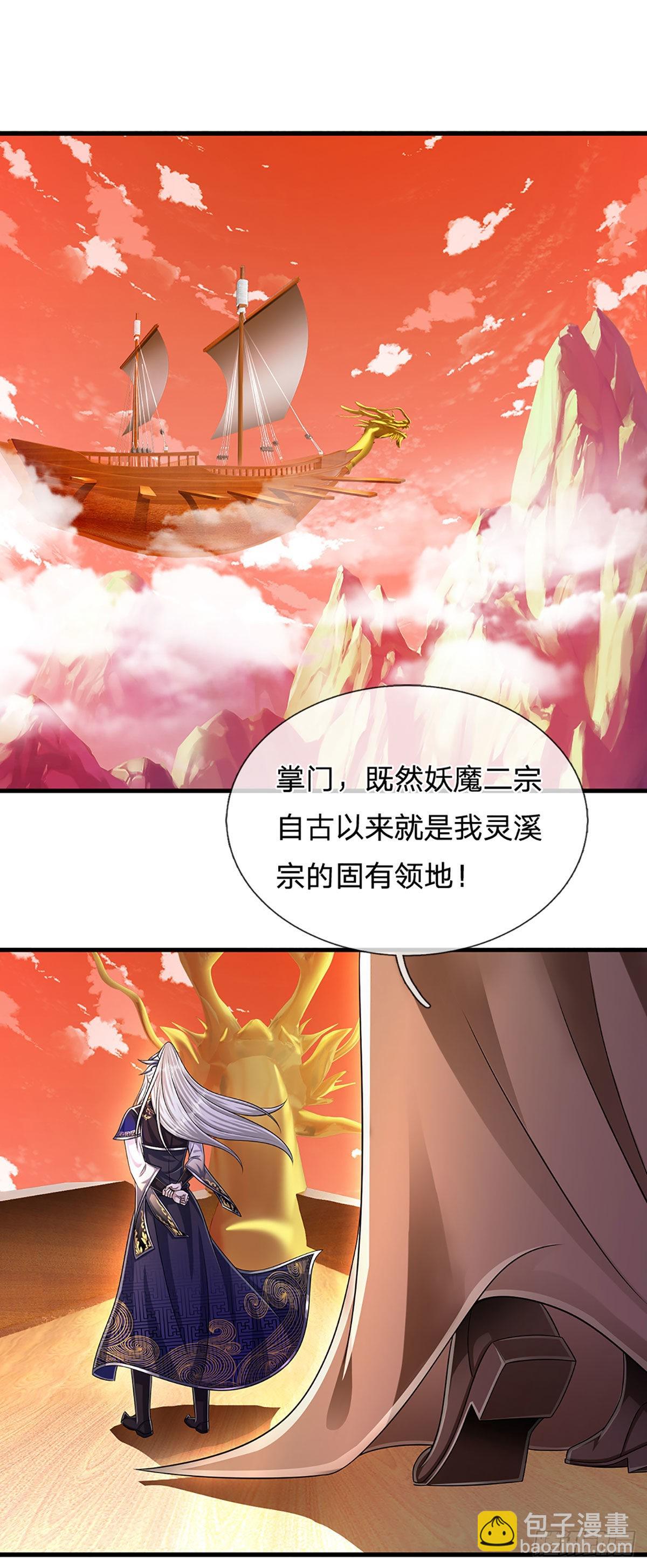 🍵被困百万年：弟子遍布诸天万界 第170话 小人叛变，大逆不道 第3页