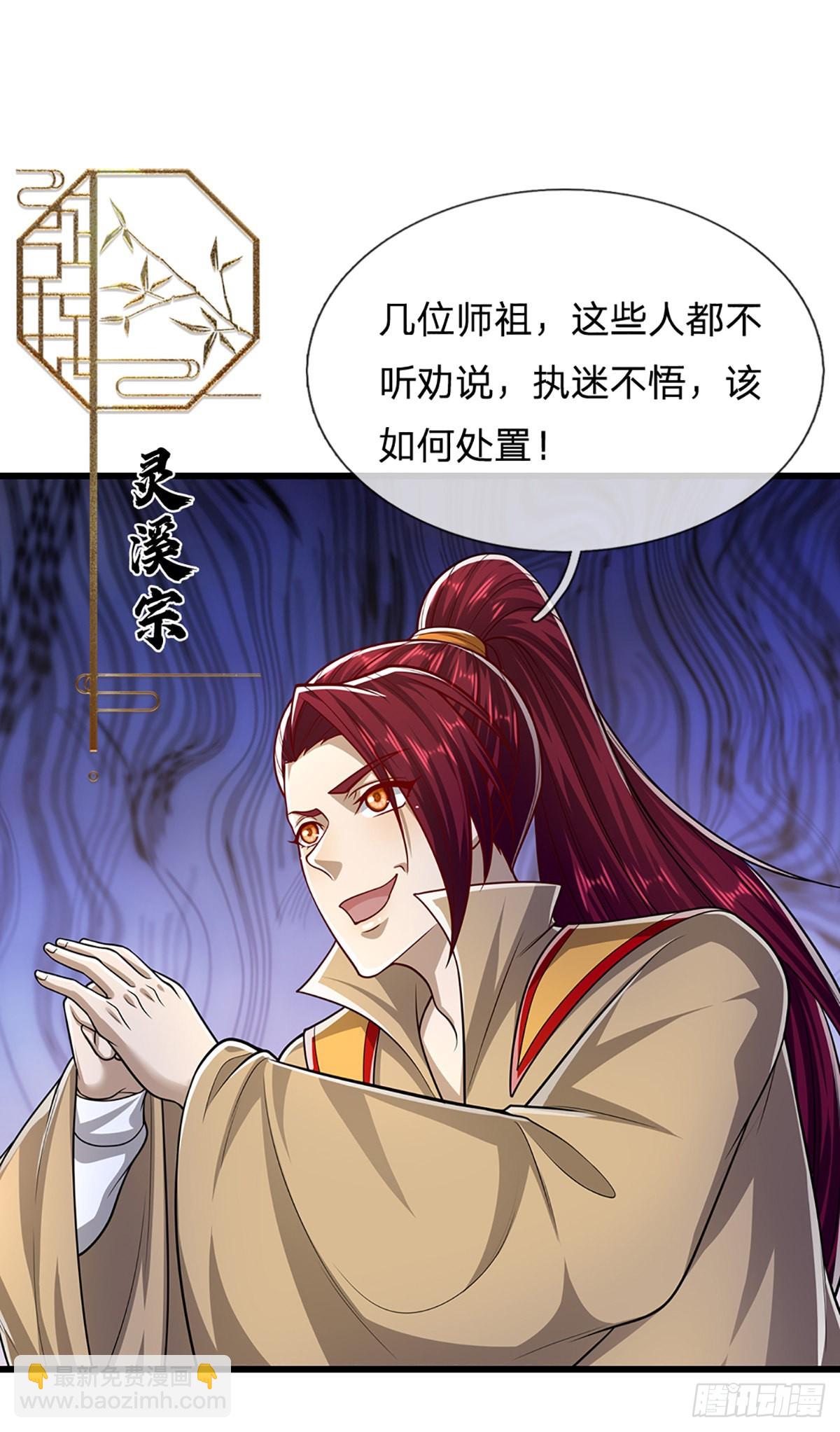 🍵被困百万年：弟子遍布诸天万界 第170话 小人叛变，大逆不道 第31页