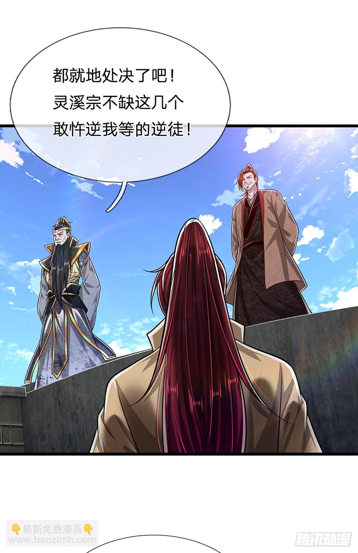 🍵被困百万年：弟子遍布诸天万界 第170话 小人叛变，大逆不道 第32页