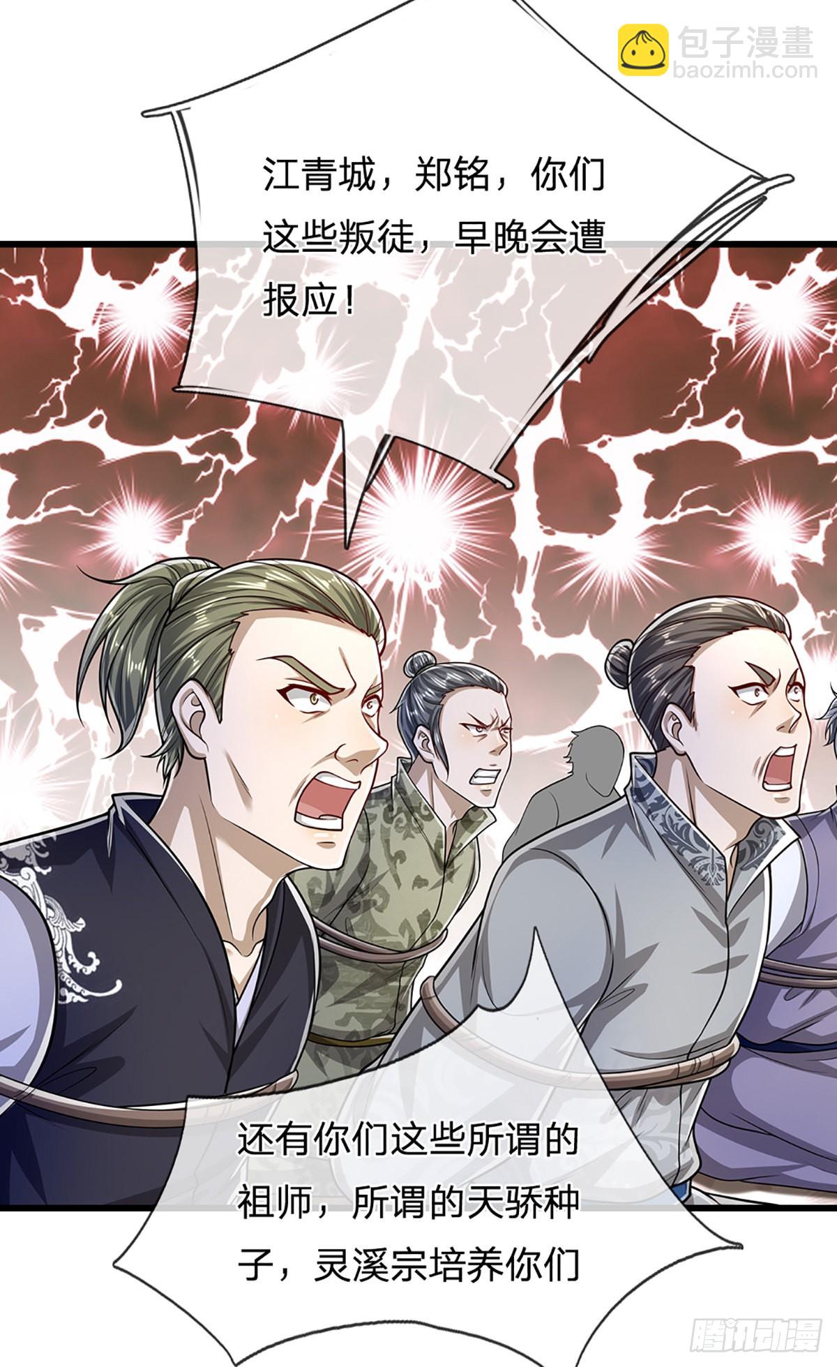 🍵被困百万年：弟子遍布诸天万界 第170话 小人叛变，大逆不道 第34页