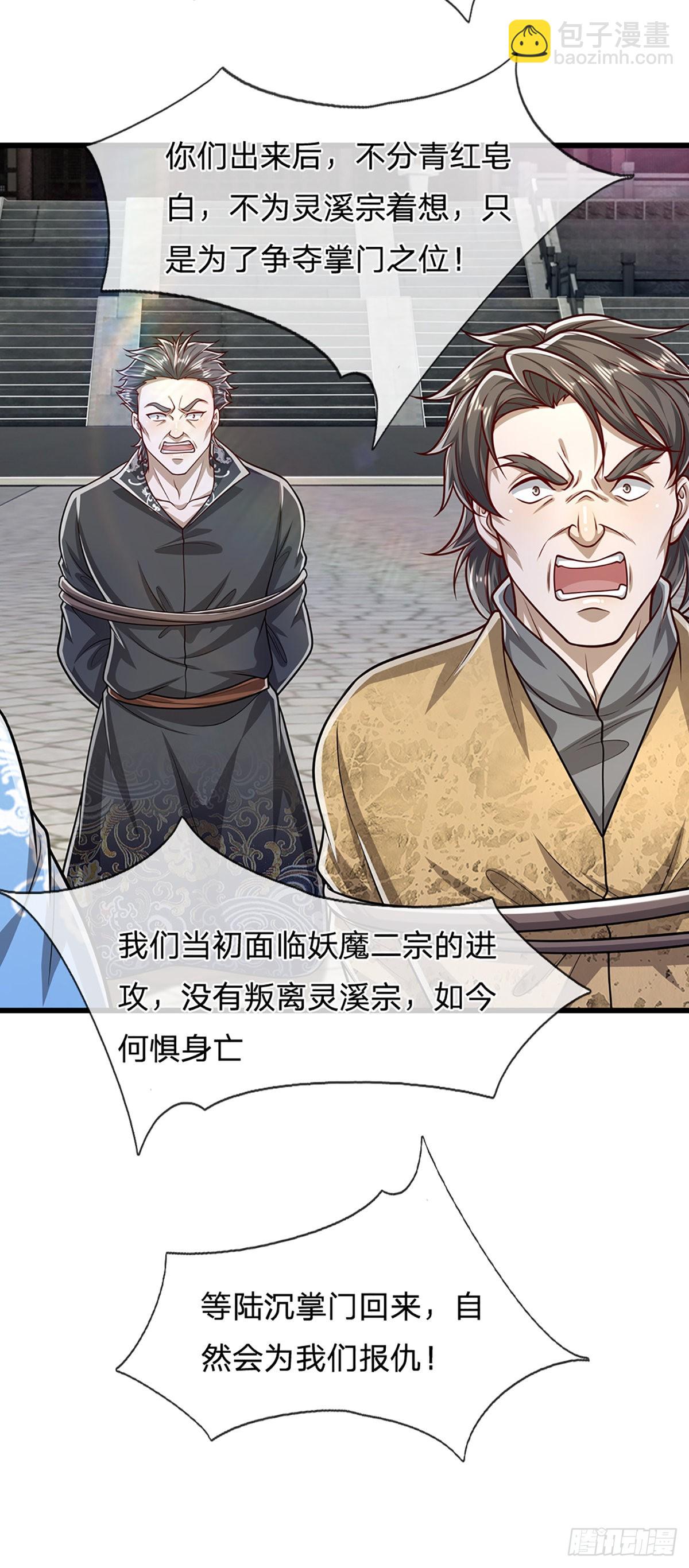 🍵被困百万年：弟子遍布诸天万界 第170话 小人叛变，大逆不道 第35页