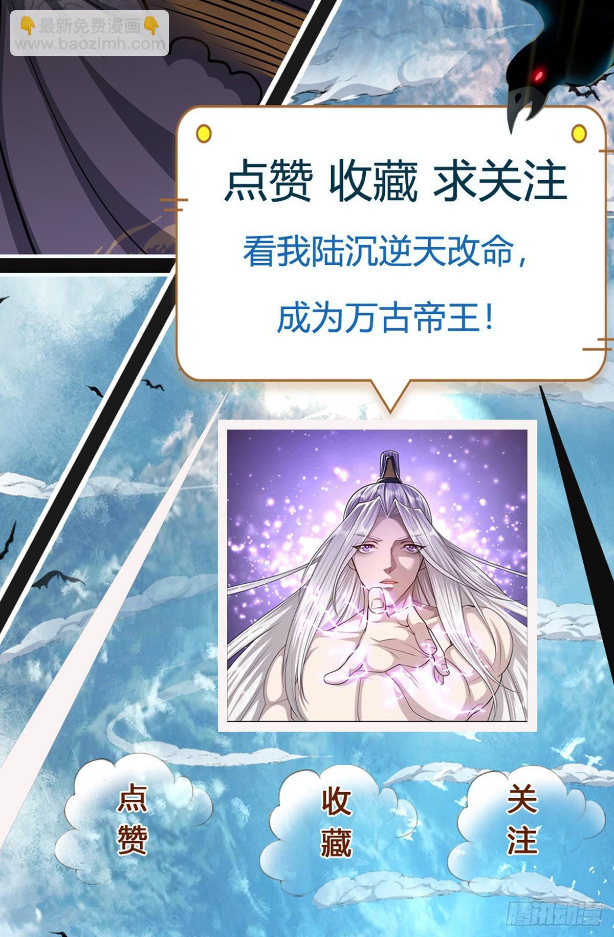 🍵被困百万年：弟子遍布诸天万界 第170话 小人叛变，大逆不道 第43页