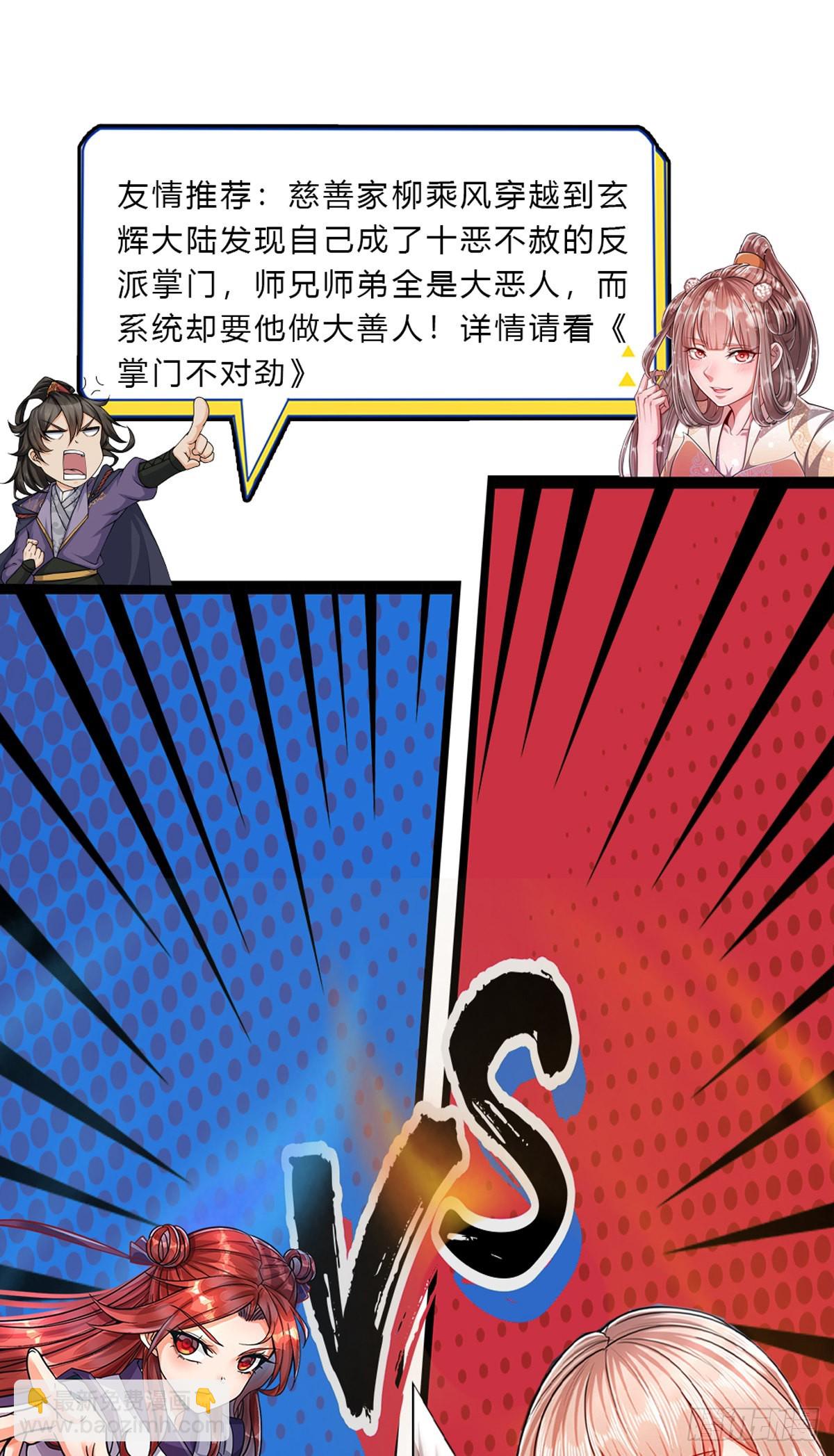 🍵被困百万年：弟子遍布诸天万界 第170话 小人叛变，大逆不道 第44页
