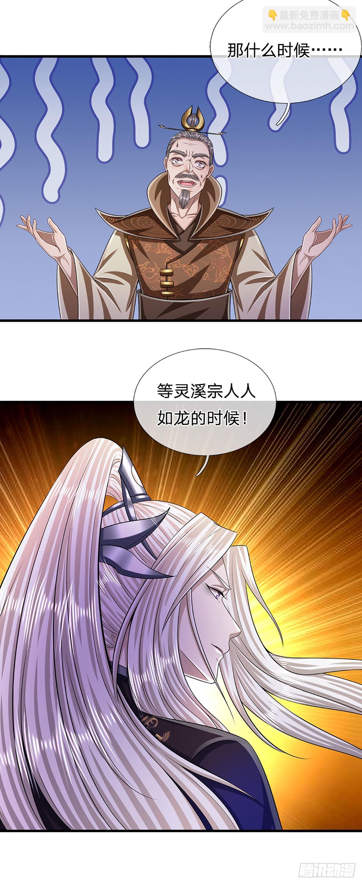 🍵被困百万年：弟子遍布诸天万界 第170话 小人叛变，大逆不道 第5页
