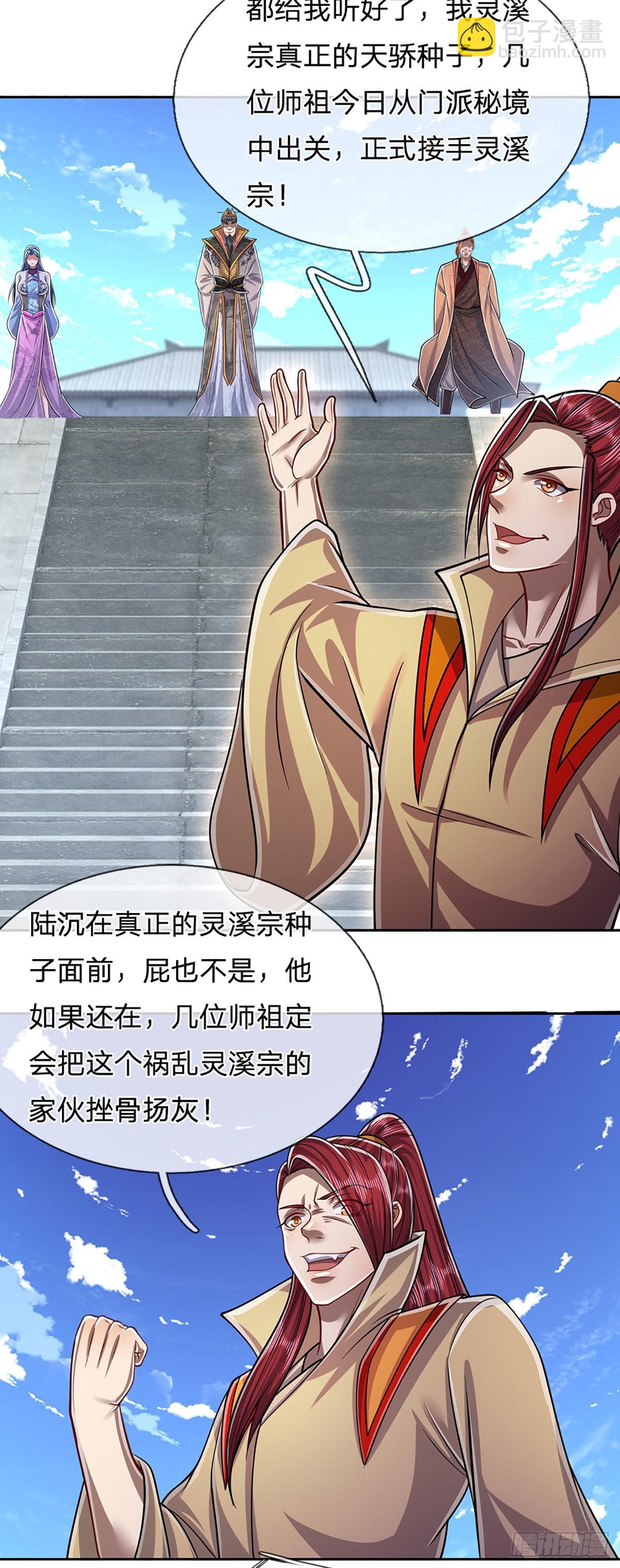 🍵被困百万年：弟子遍布诸天万界 第170话 小人叛变，大逆不道 第9页