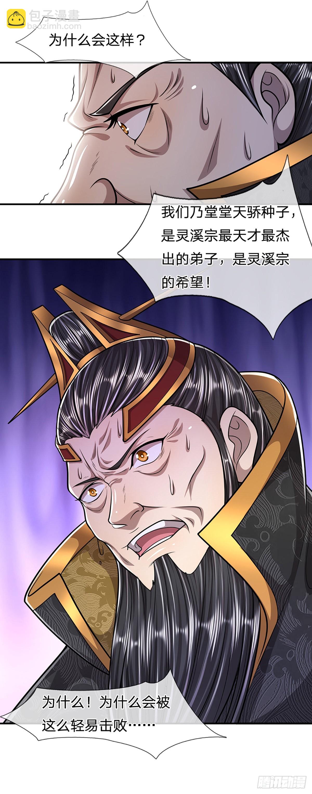 🍵被困百万年：弟子遍布诸天万界 第172话 谋权篡位，可笑至极 第33页
