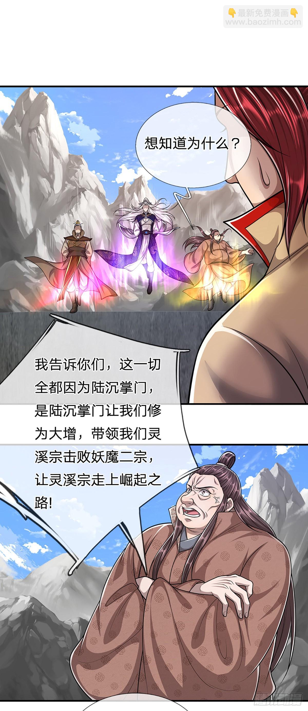 🍵被困百万年：弟子遍布诸天万界 第172话 谋权篡位，可笑至极 第35页
