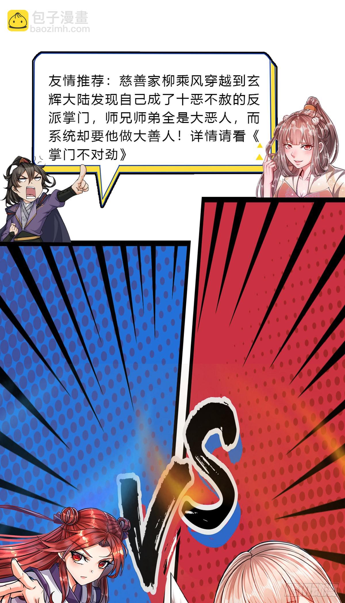 🍵被困百万年：弟子遍布诸天万界 第172话 谋权篡位，可笑至极 第39页