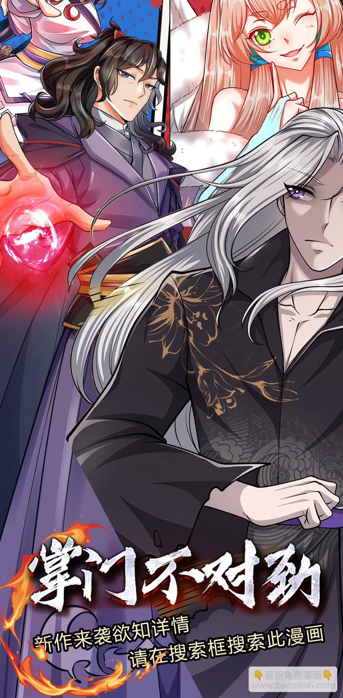 🍵被困百万年：弟子遍布诸天万界 第172话 谋权篡位，可笑至极 第40页