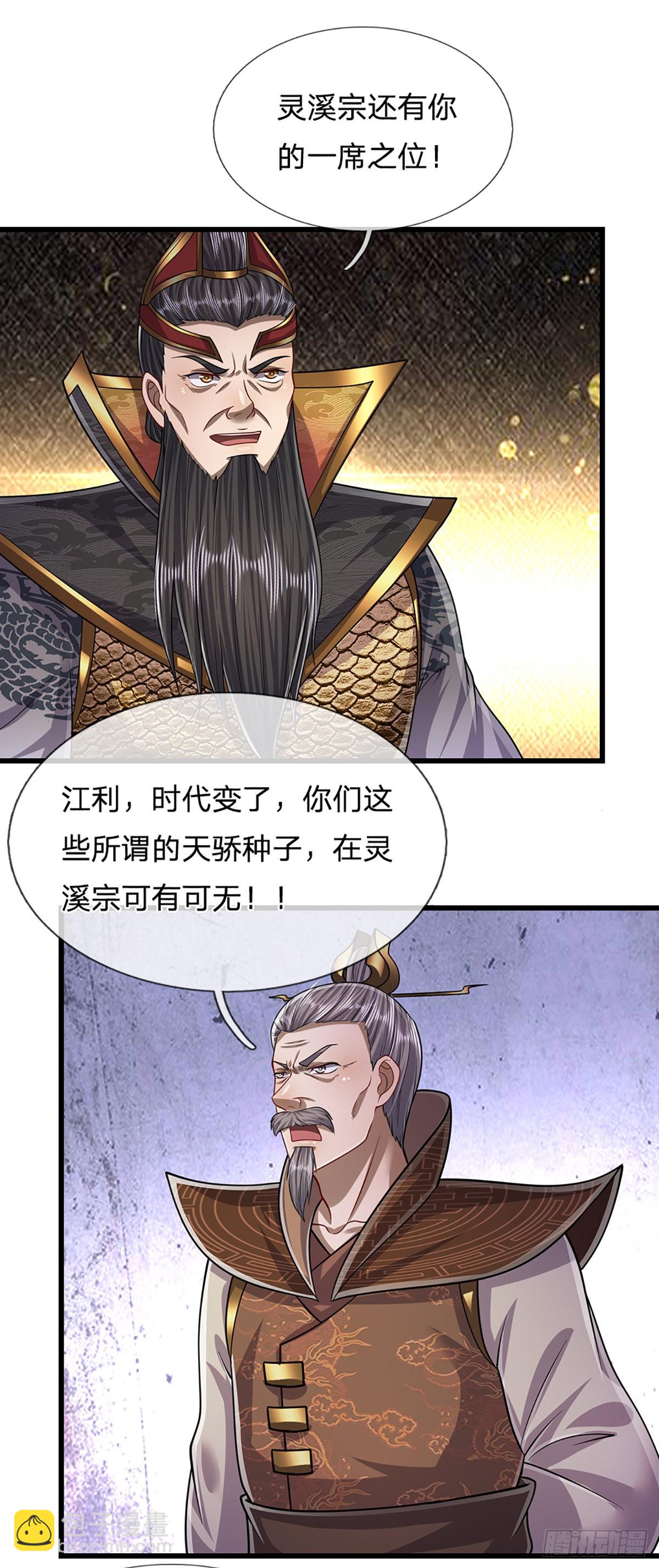 🍵被困百万年：弟子遍布诸天万界 第172话 谋权篡位，可笑至极 第7页