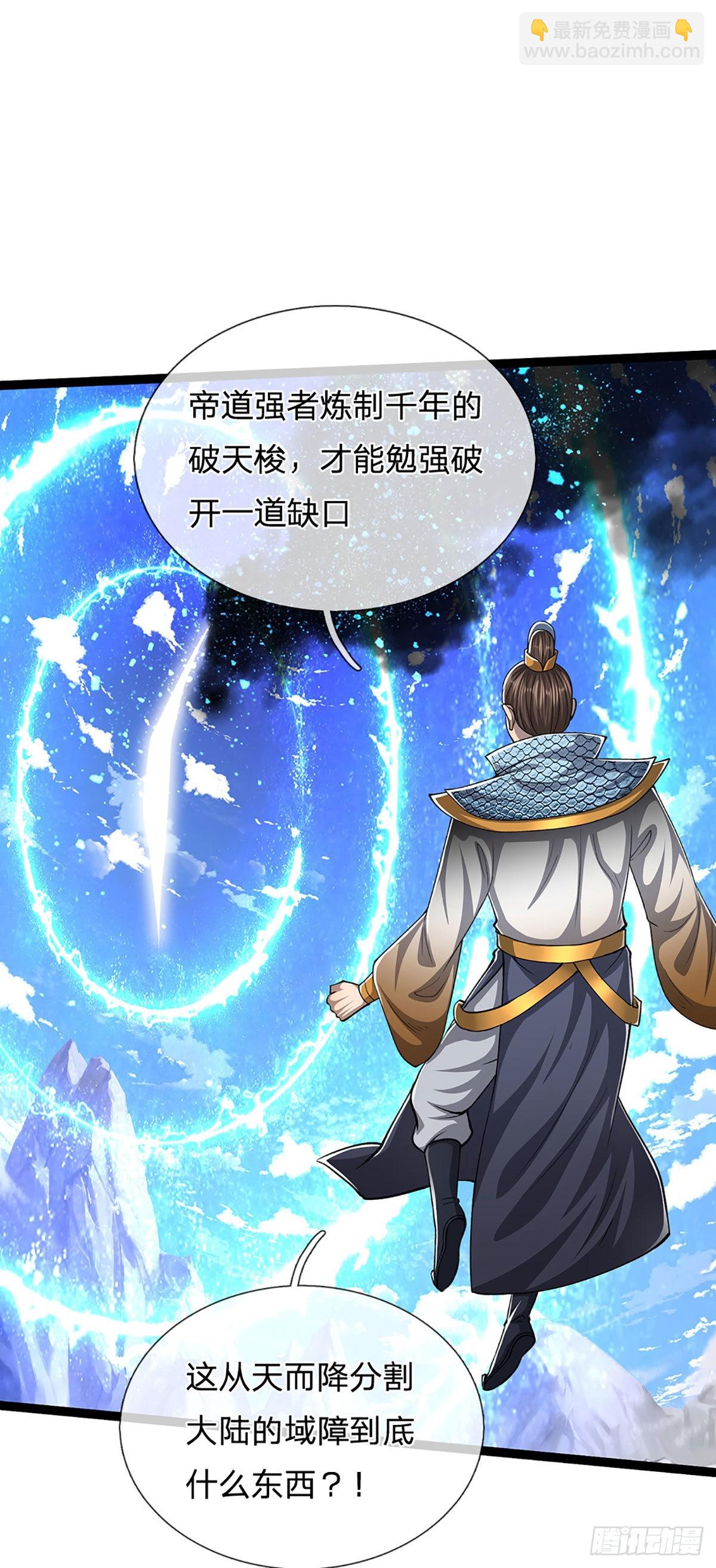🍵被困百万年：弟子遍布诸天万界 第174话 先天根质，后天上限 第13页