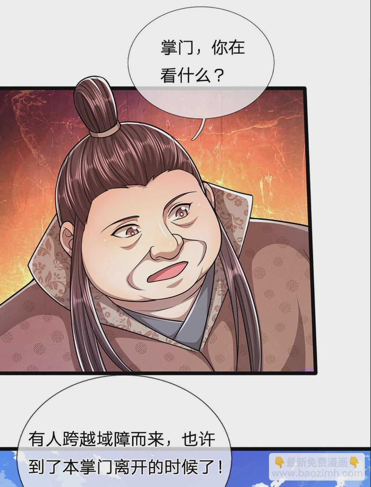 🍵被困百万年：弟子遍布诸天万界 第174话 先天根质，后天上限 第30页