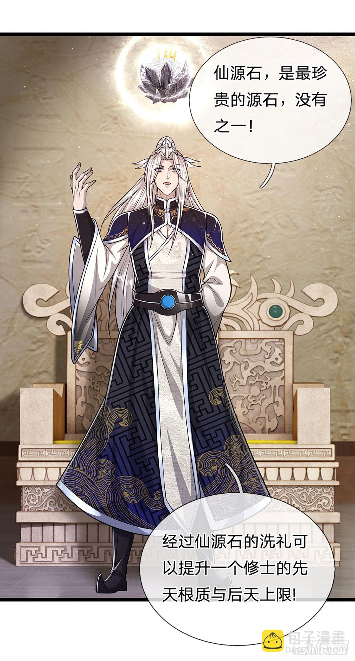 🍵被困百万年：弟子遍布诸天万界 第174话 先天根质，后天上限 第44页