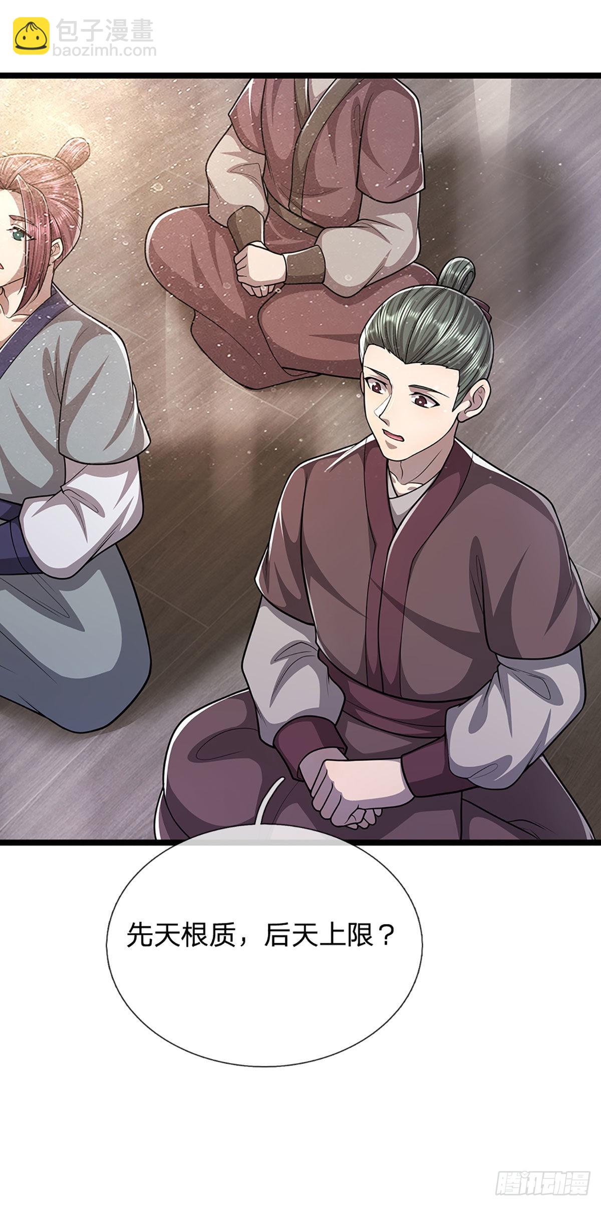 🍵被困百万年：弟子遍布诸天万界 第174话 先天根质，后天上限 第45页