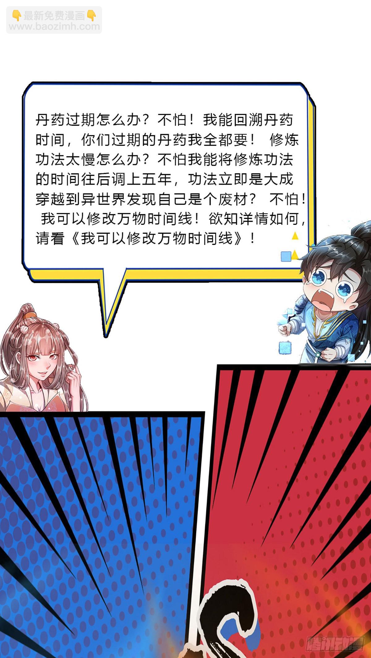 🍵被困百万年：弟子遍布诸天万界 第174话 先天根质，后天上限 第48页