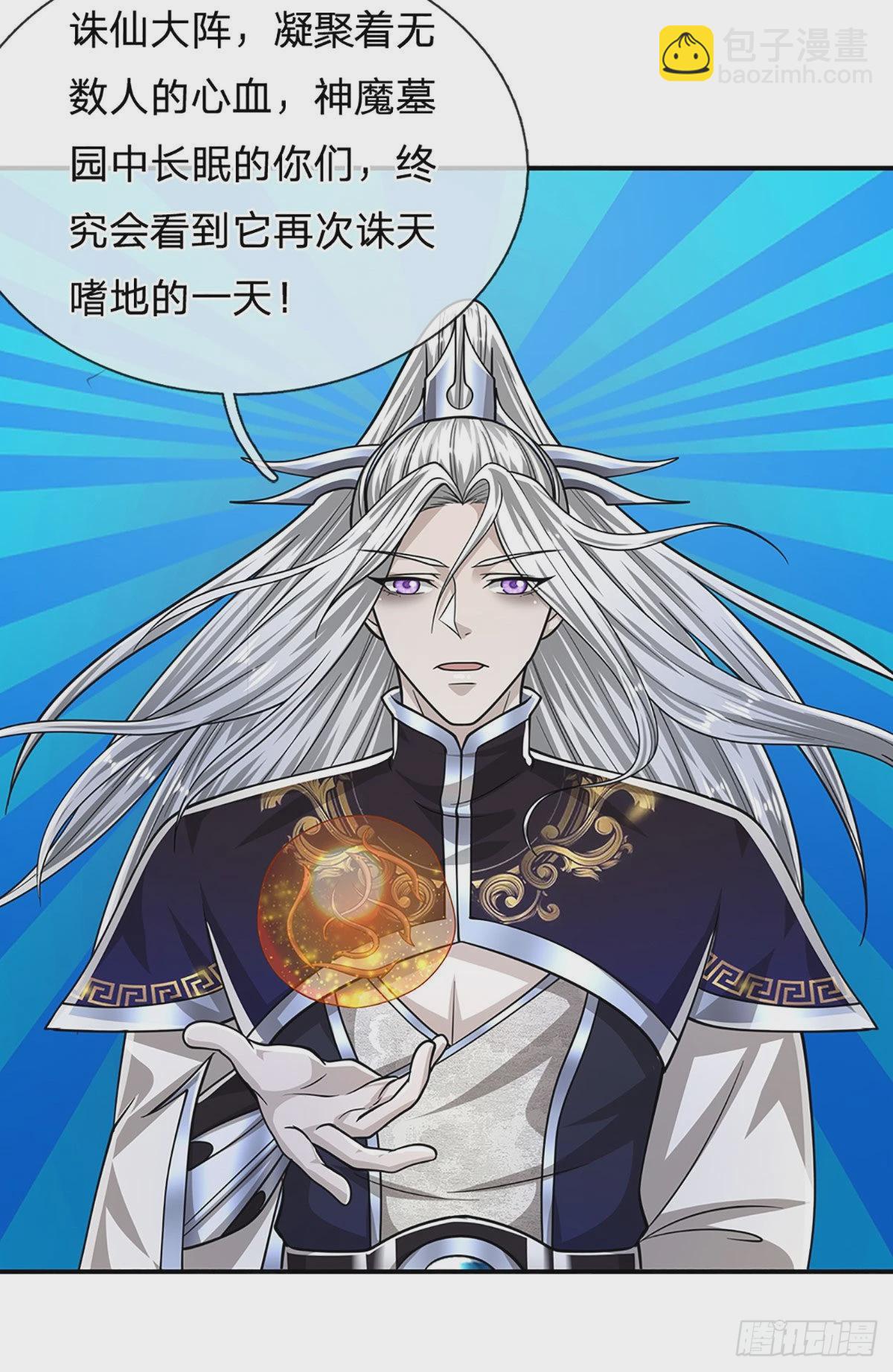 🍵被困百万年：弟子遍布诸天万界 第176话 杀伐气息，令人心悸 第17页