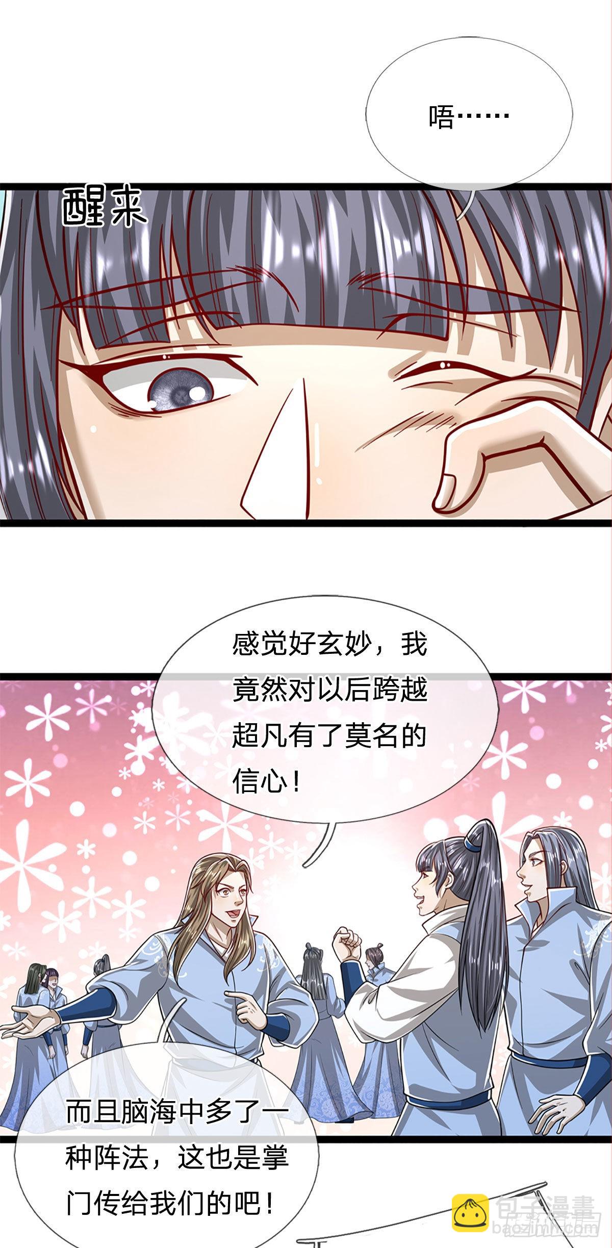 🍵被困百万年：弟子遍布诸天万界 第176话 杀伐气息，令人心悸 第24页