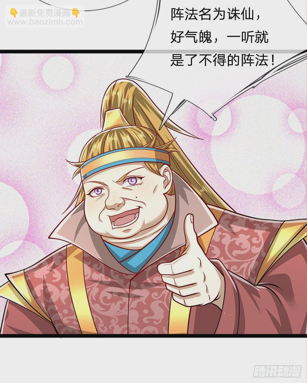 🍵被困百万年：弟子遍布诸天万界 第176话 杀伐气息，令人心悸 第25页