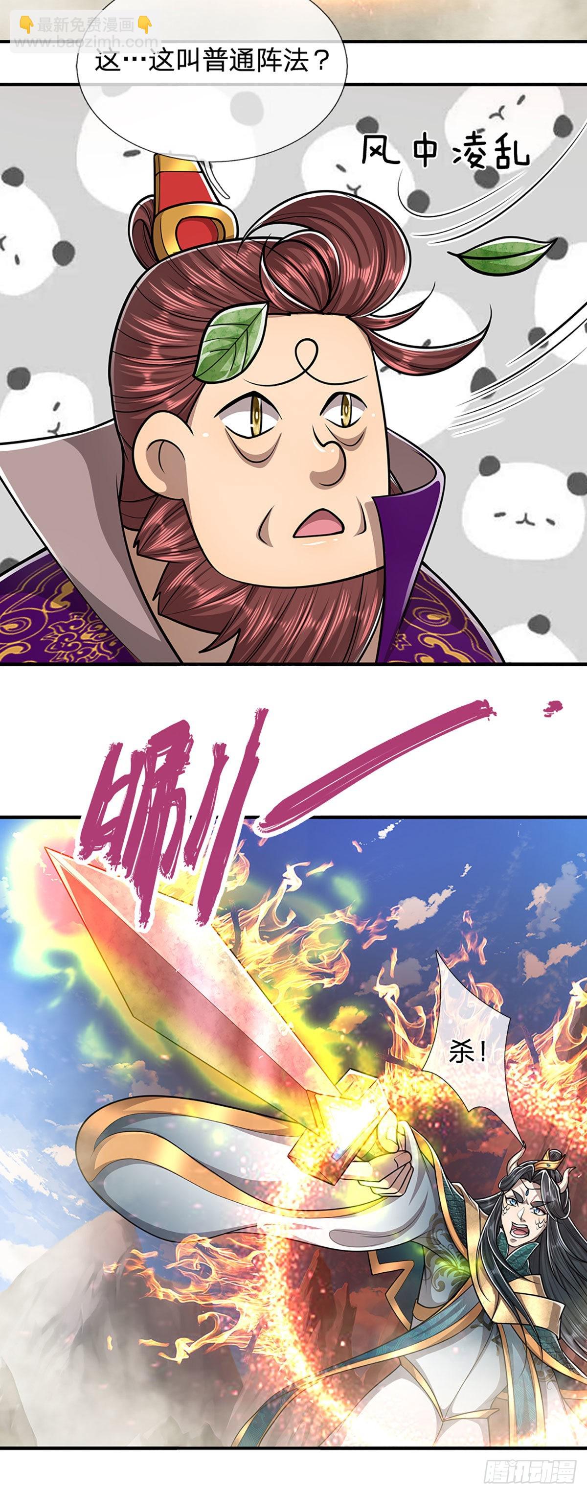 🍵被困百万年：弟子遍布诸天万界 第178话 群体防御，所向披靡 第16页