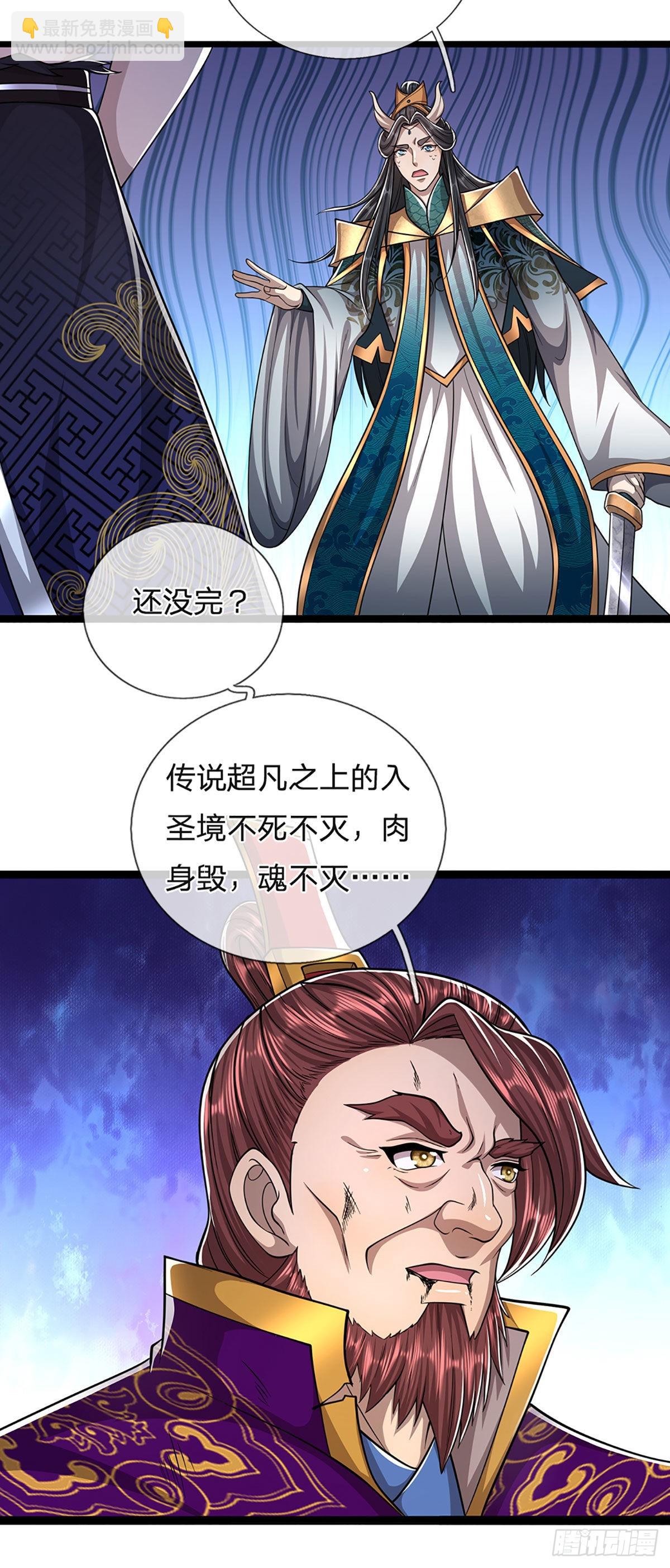 🍵被困百万年：弟子遍布诸天万界 第178话 群体防御，所向披靡 第26页