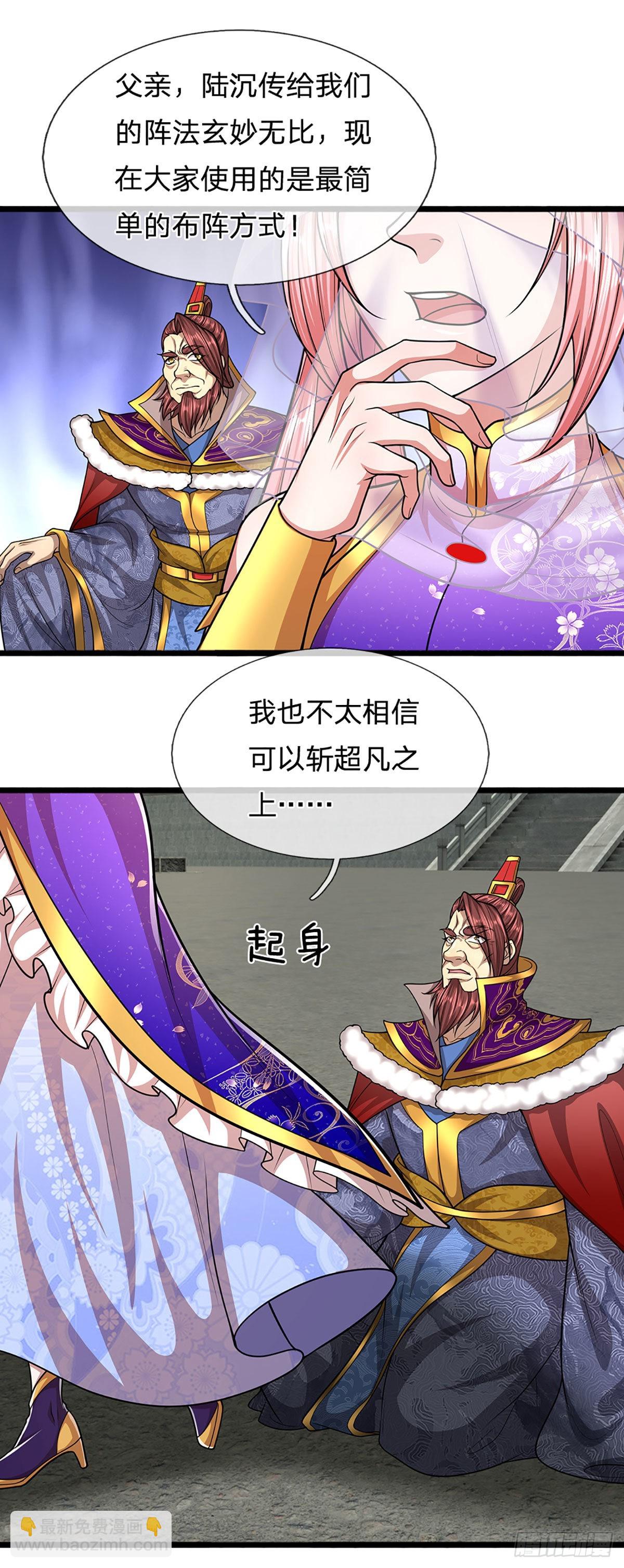 🍵被困百万年：弟子遍布诸天万界 第178话 群体防御，所向披靡 第3页