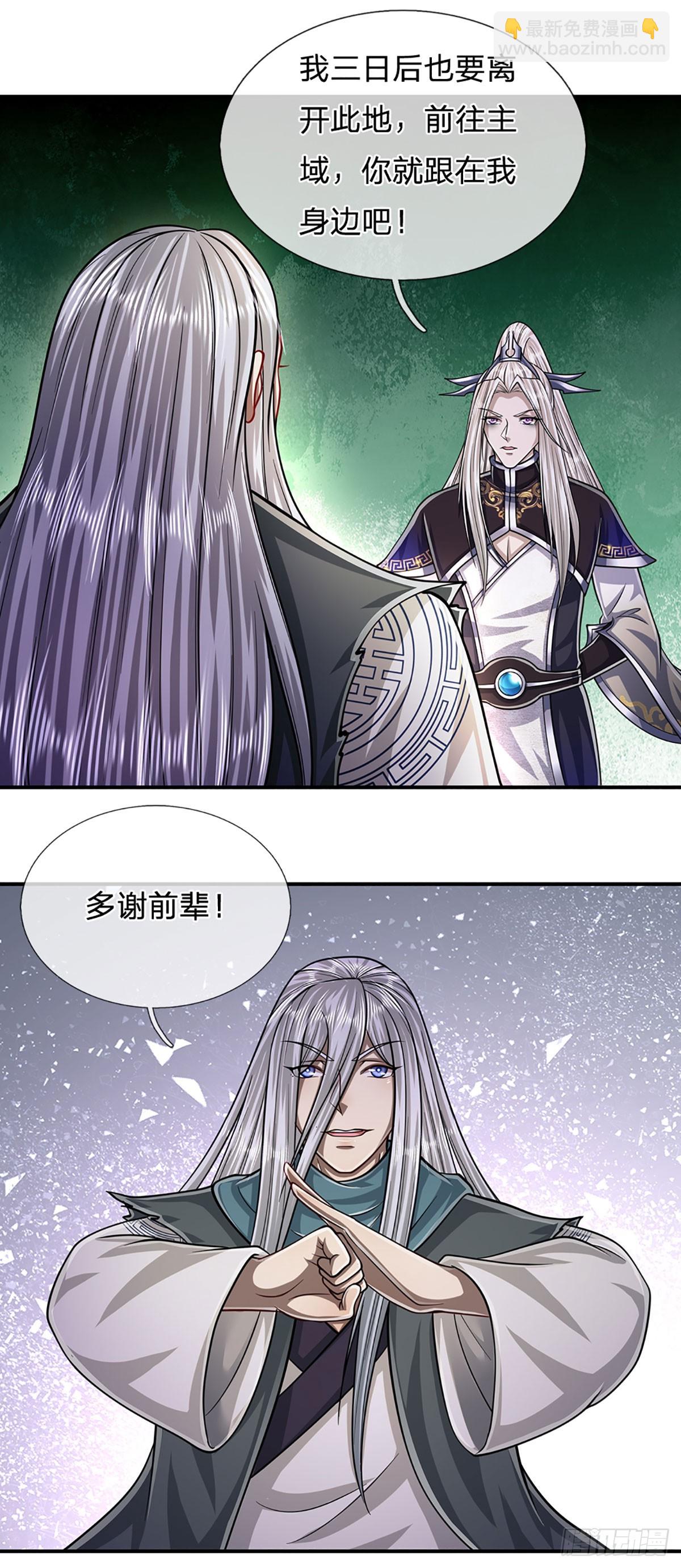 🍵被困百万年：弟子遍布诸天万界 第180话 跟随我也，历练一番 第11页