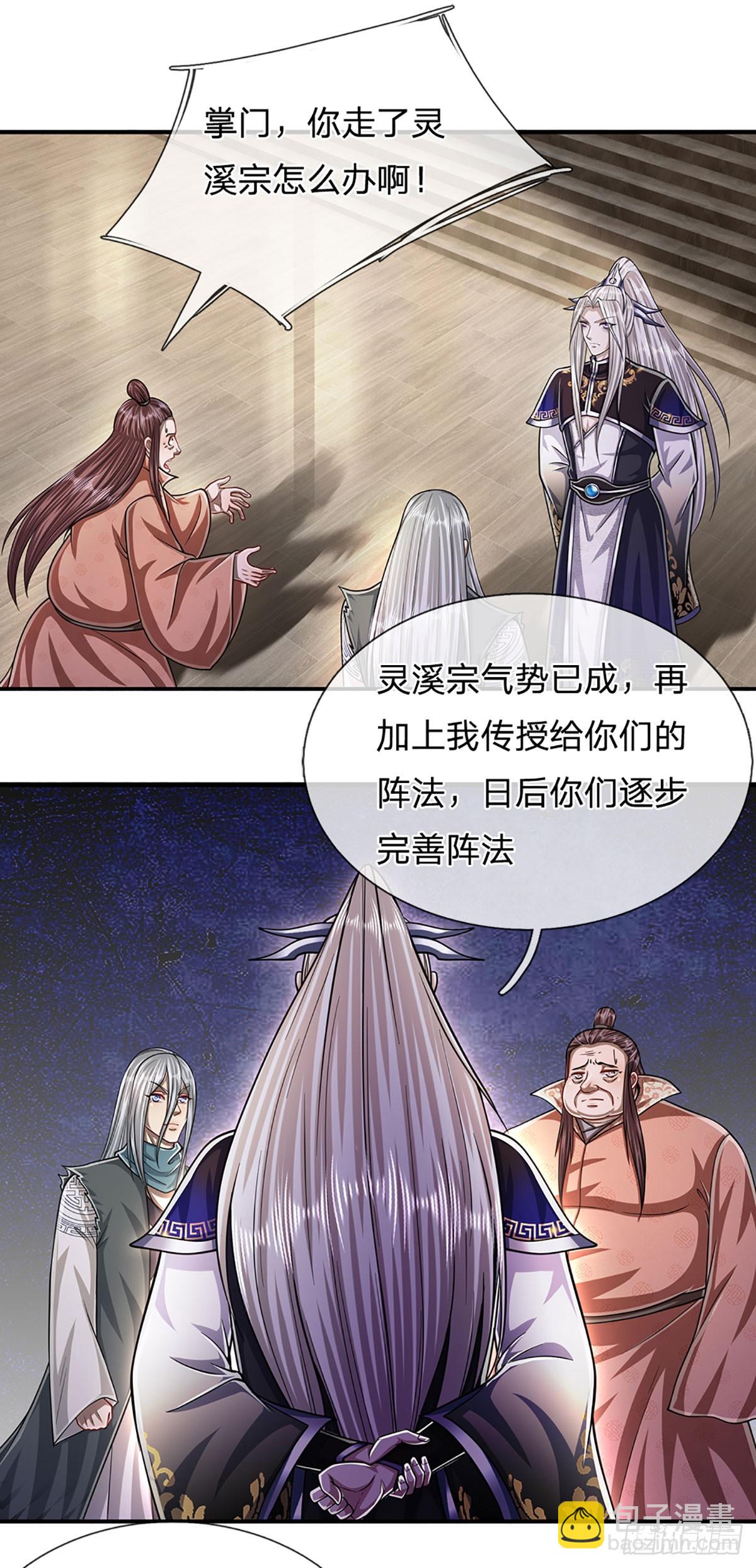 🍵被困百万年：弟子遍布诸天万界 第180话 跟随我也，历练一番 第12页