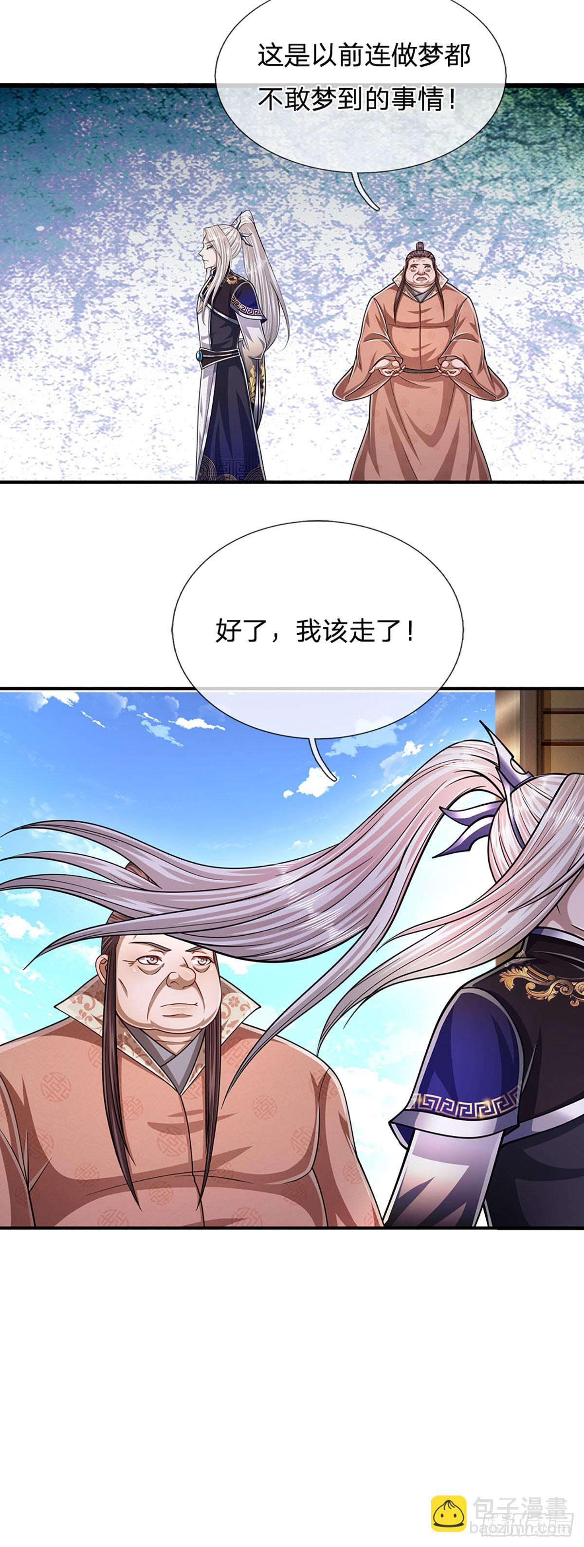 🍵被困百万年：弟子遍布诸天万界 第180话 跟随我也，历练一番 第20页
