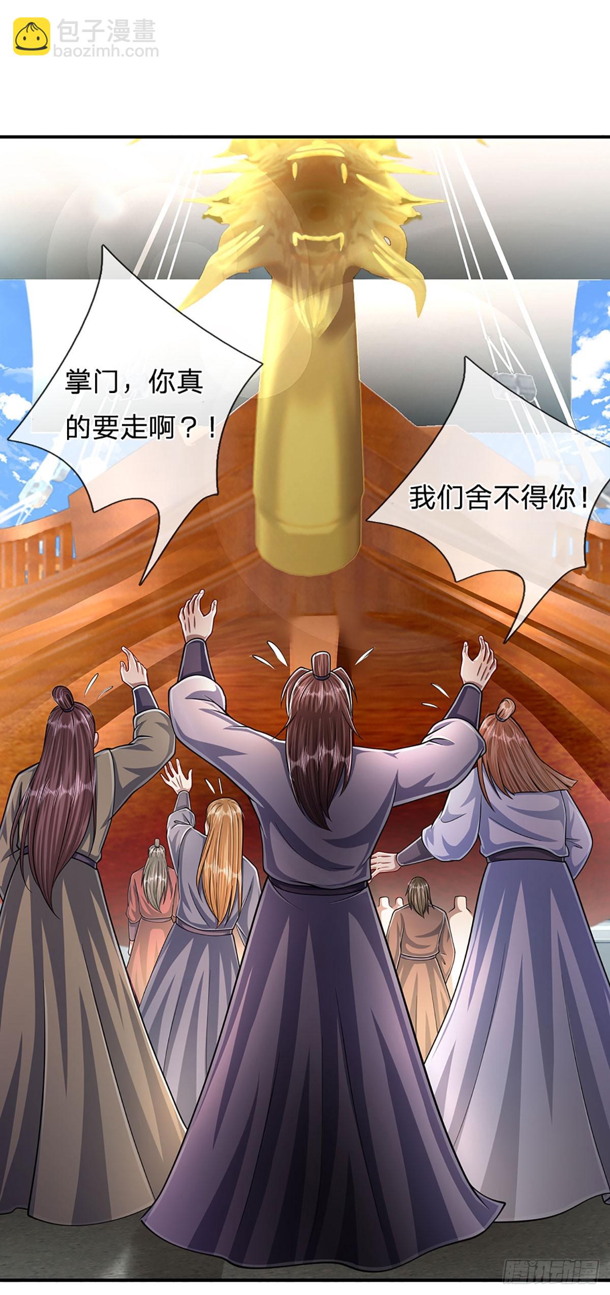 🍵被困百万年：弟子遍布诸天万界 第180话 跟随我也，历练一番 第23页