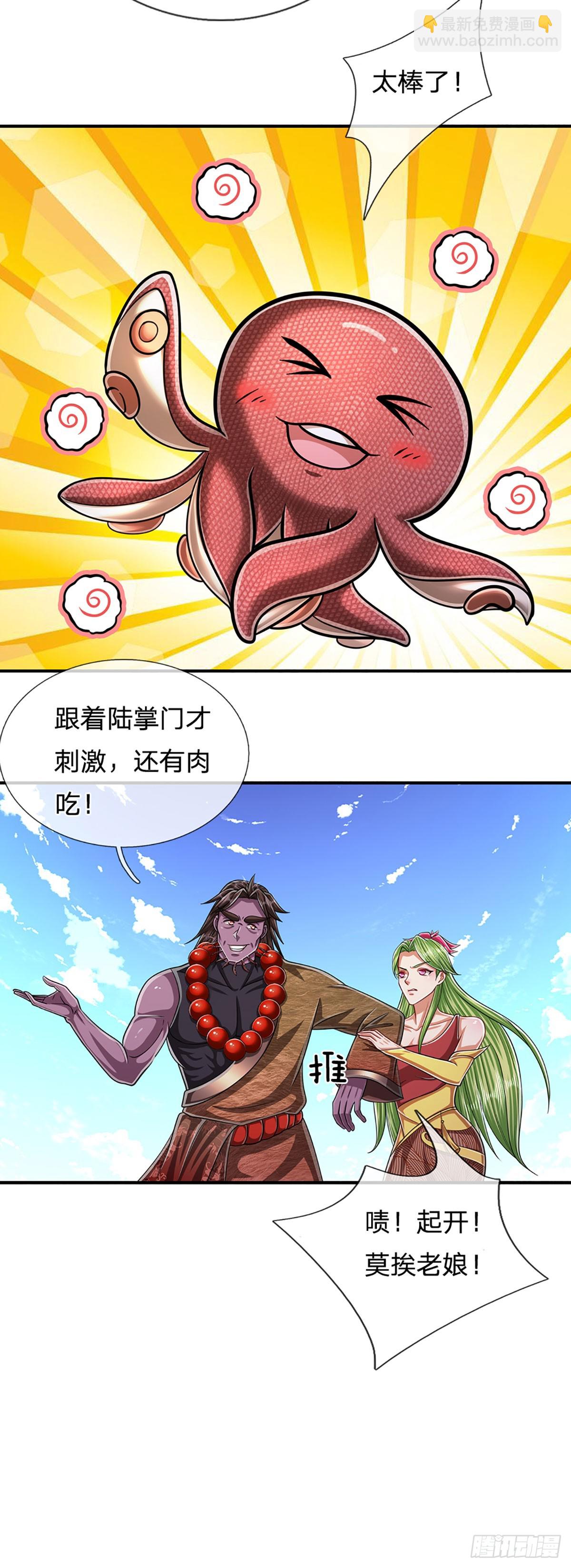 🍵被困百万年：弟子遍布诸天万界 第180话 跟随我也，历练一番 第30页