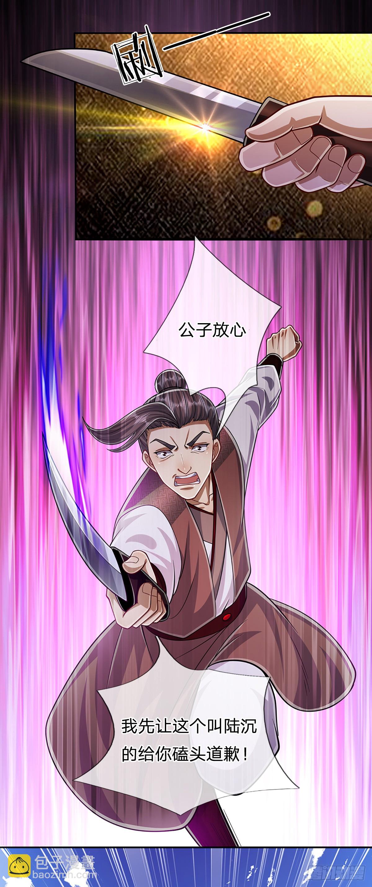 🍵被困百万年：弟子遍布诸天万界 第182话 深山老林，美人求救 第17页